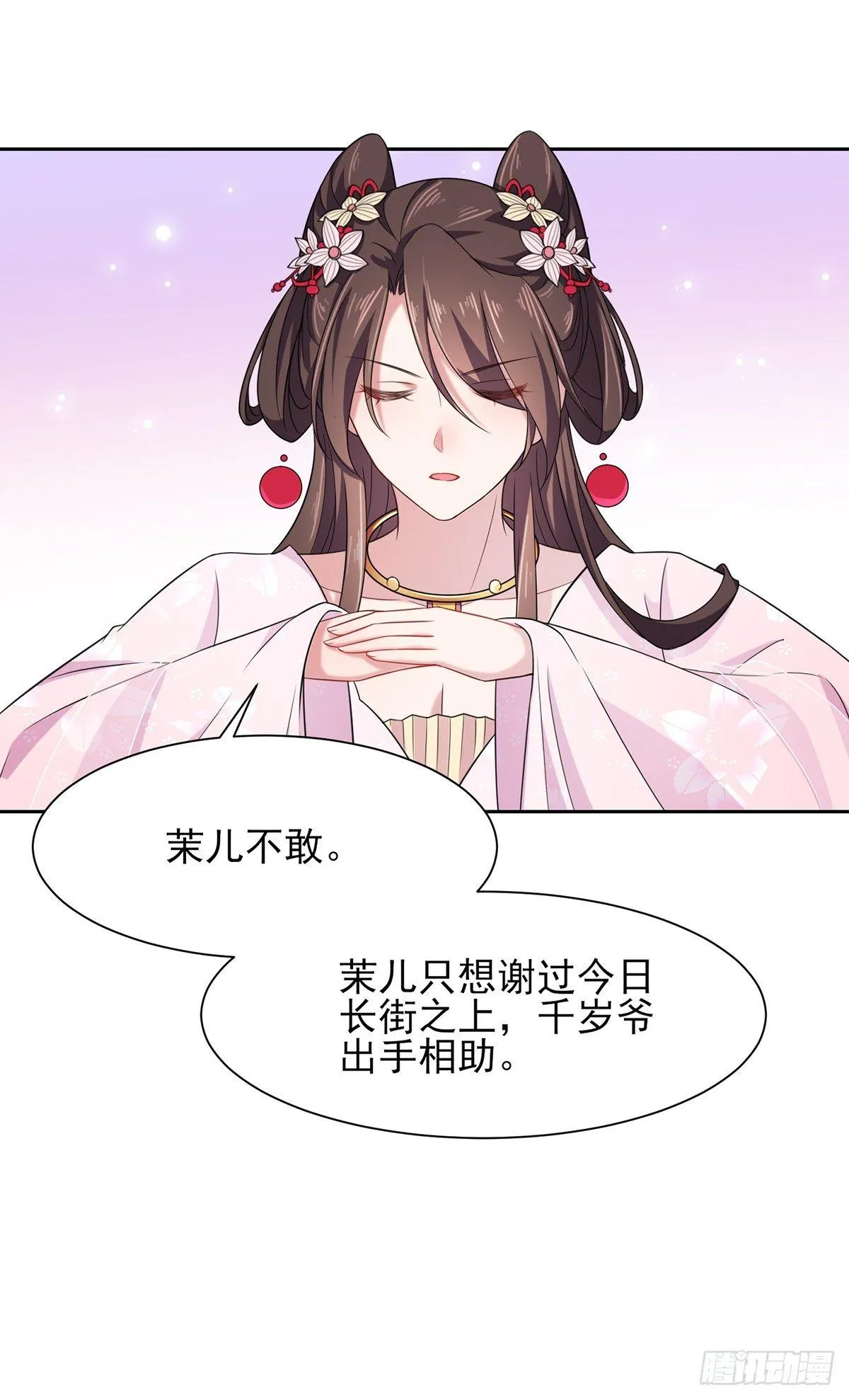 第18话 你不怕我剥皮？ 第20页
