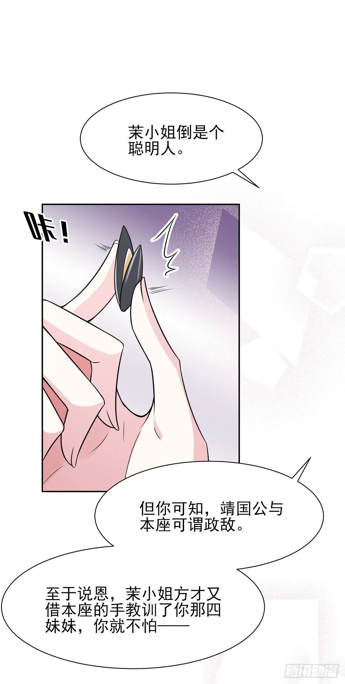 第18话 你不怕我剥皮？ 第21页