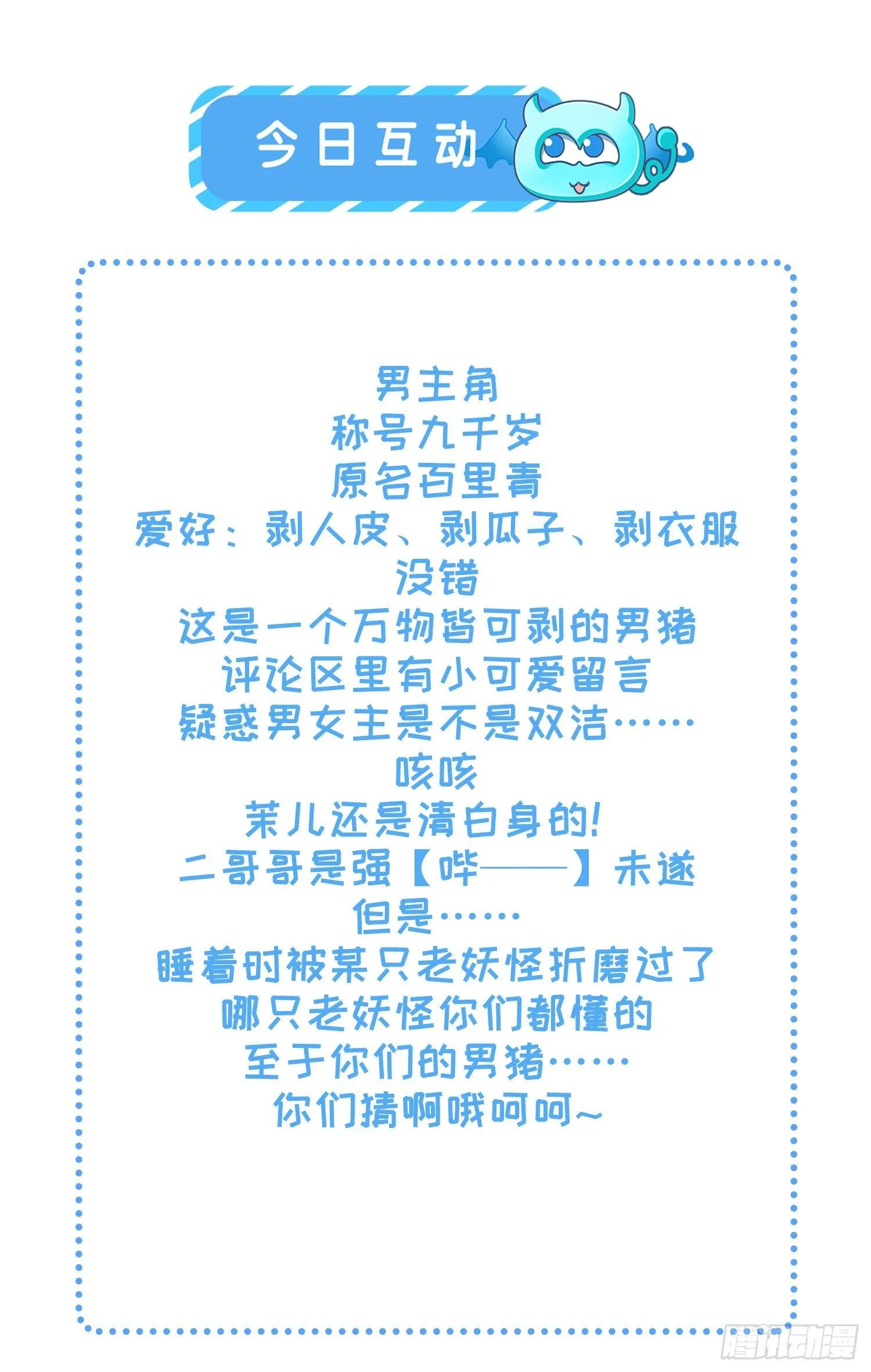 第18话 你不怕我剥皮？ 第24页