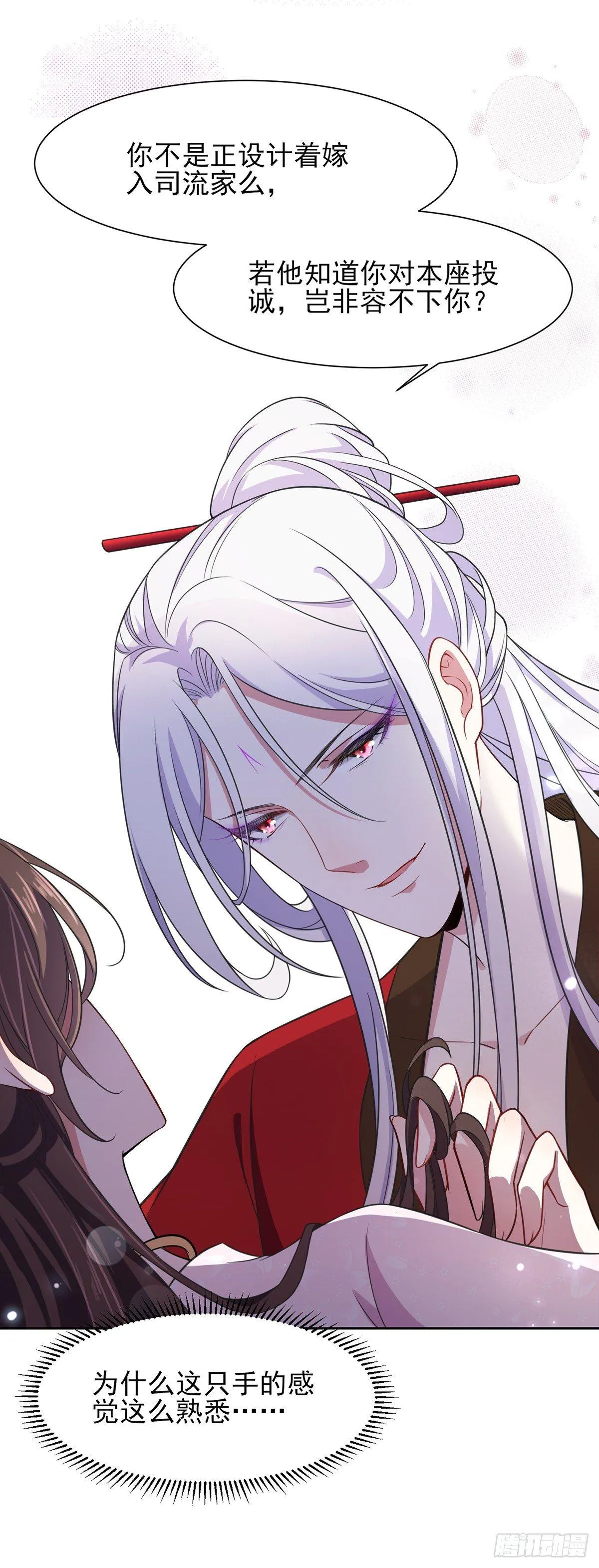 第19话 那不是春梦 第4页