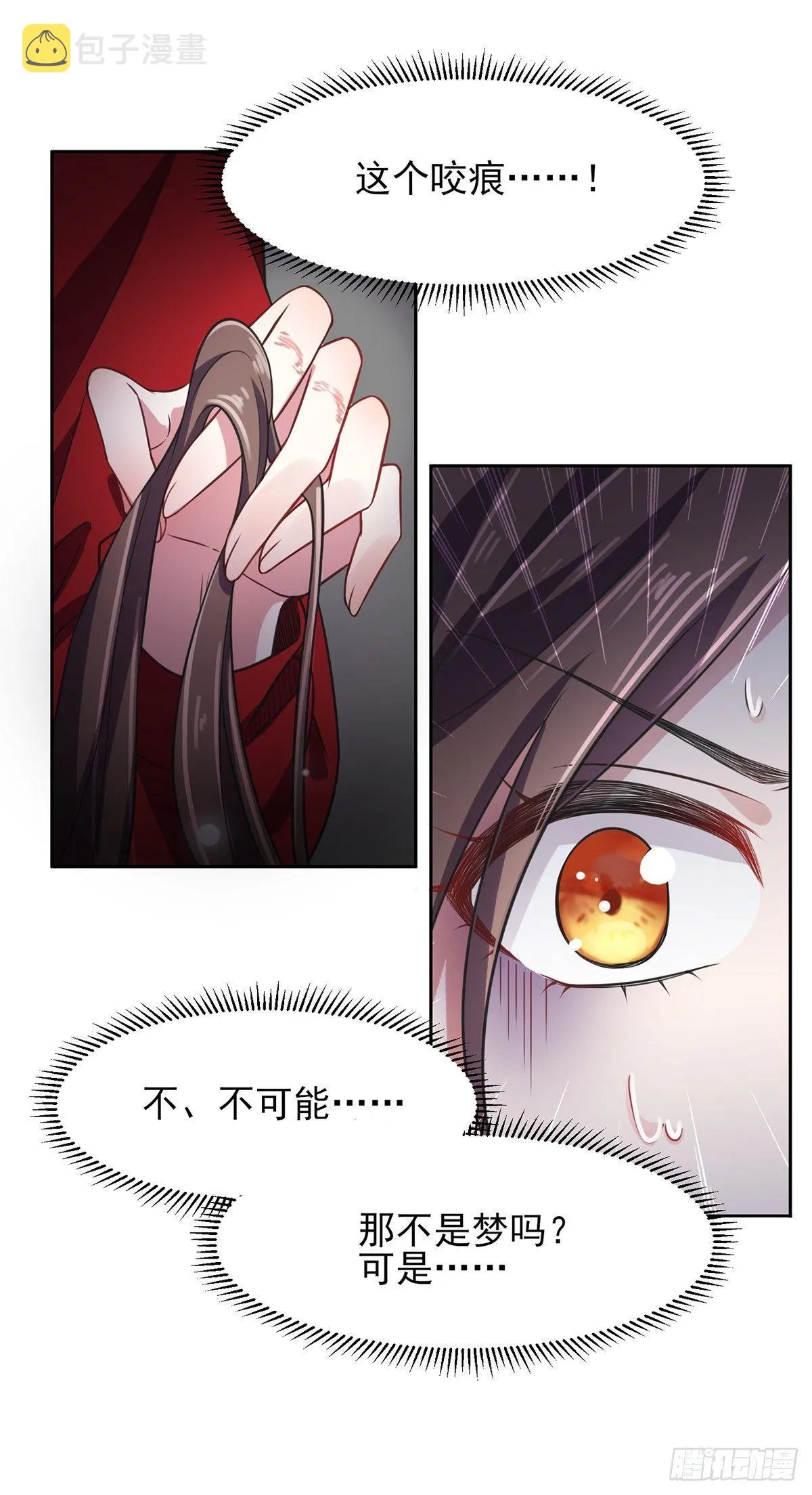 第19话 那不是春梦 第5页