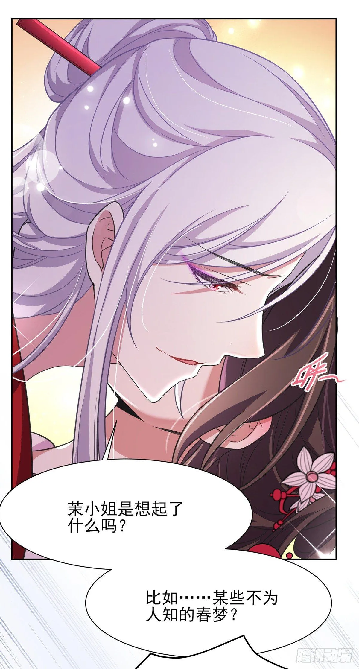 第19话 那不是春梦 第6页