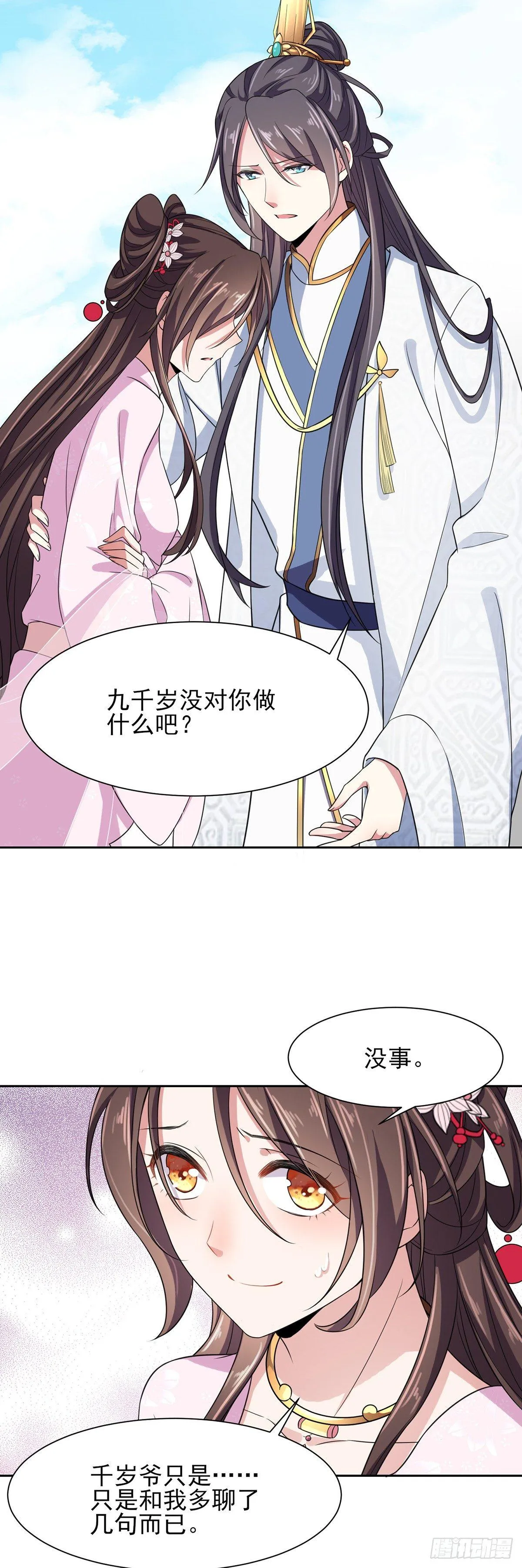 第19话 那不是春梦 第17页