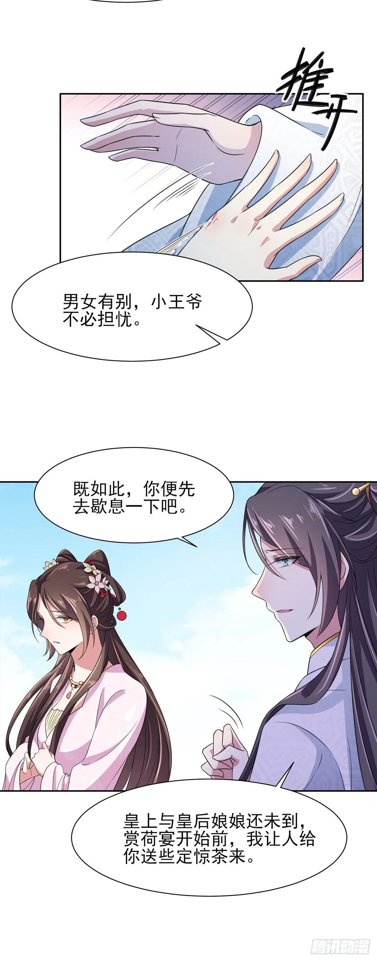 第19话 那不是春梦 第18页