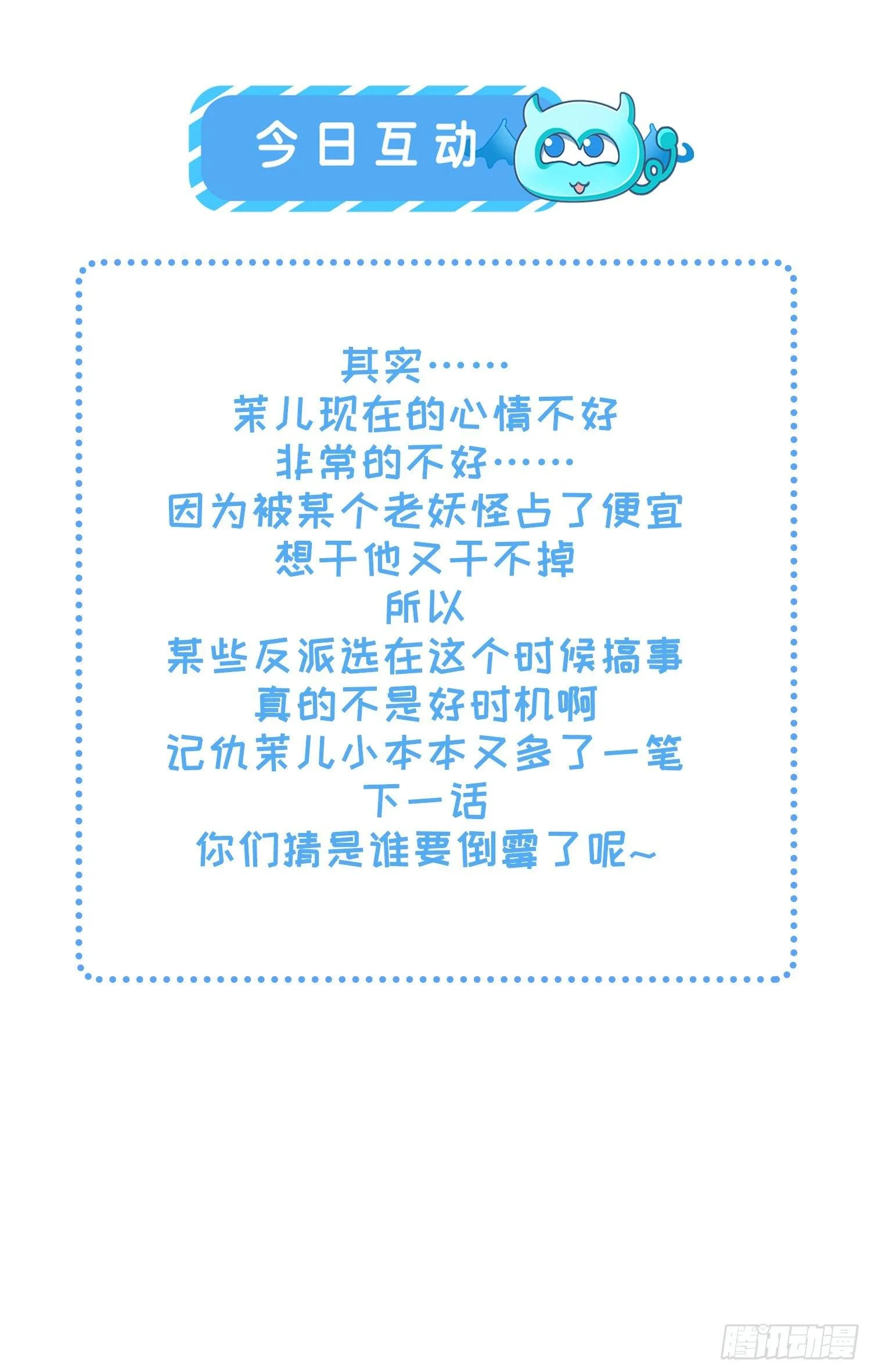 第19话 那不是春梦 第23页
