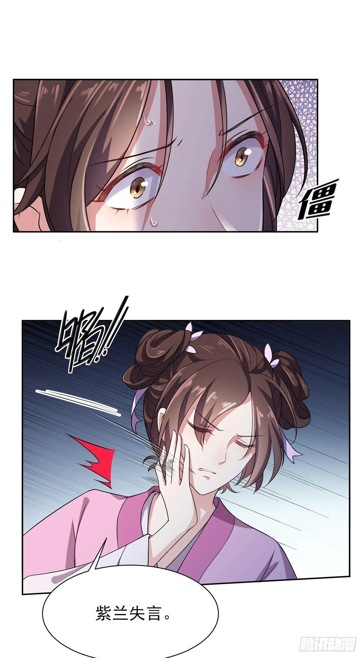 第20话 借刀杀人 第6页