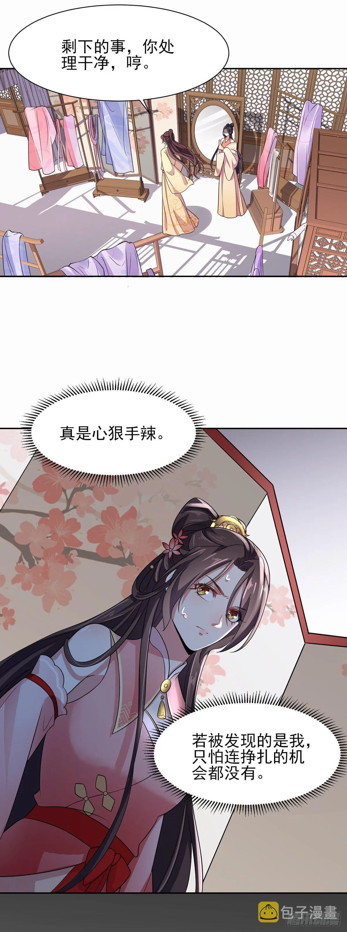 第20话 借刀杀人 第20页