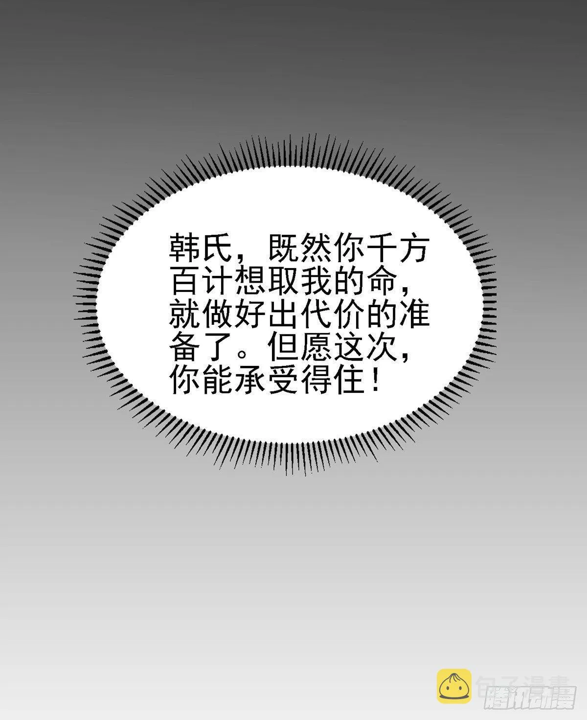 第20话 借刀杀人 第21页