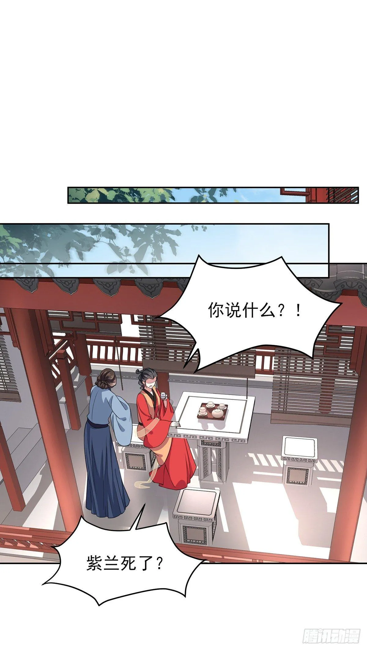 第21话 画皮 第2页