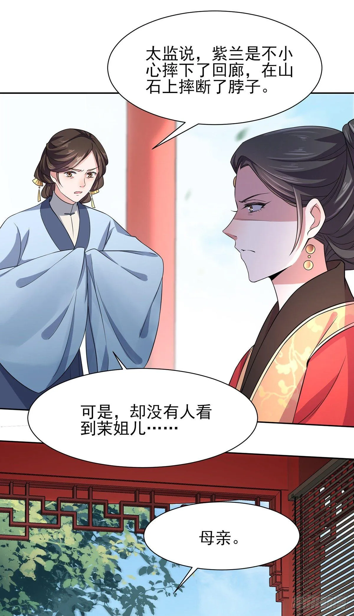 第21话 画皮 第3页
