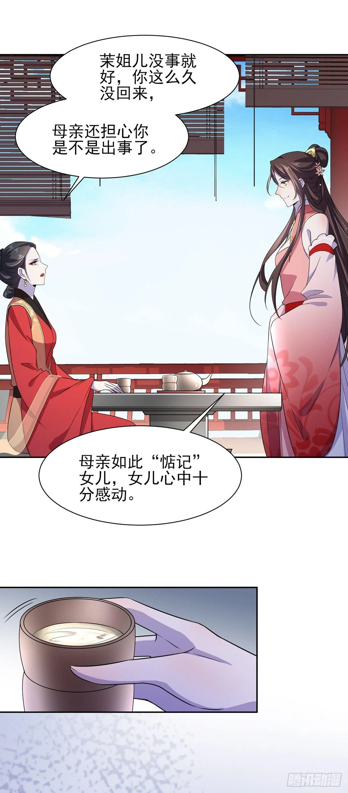 第21话 画皮 第6页