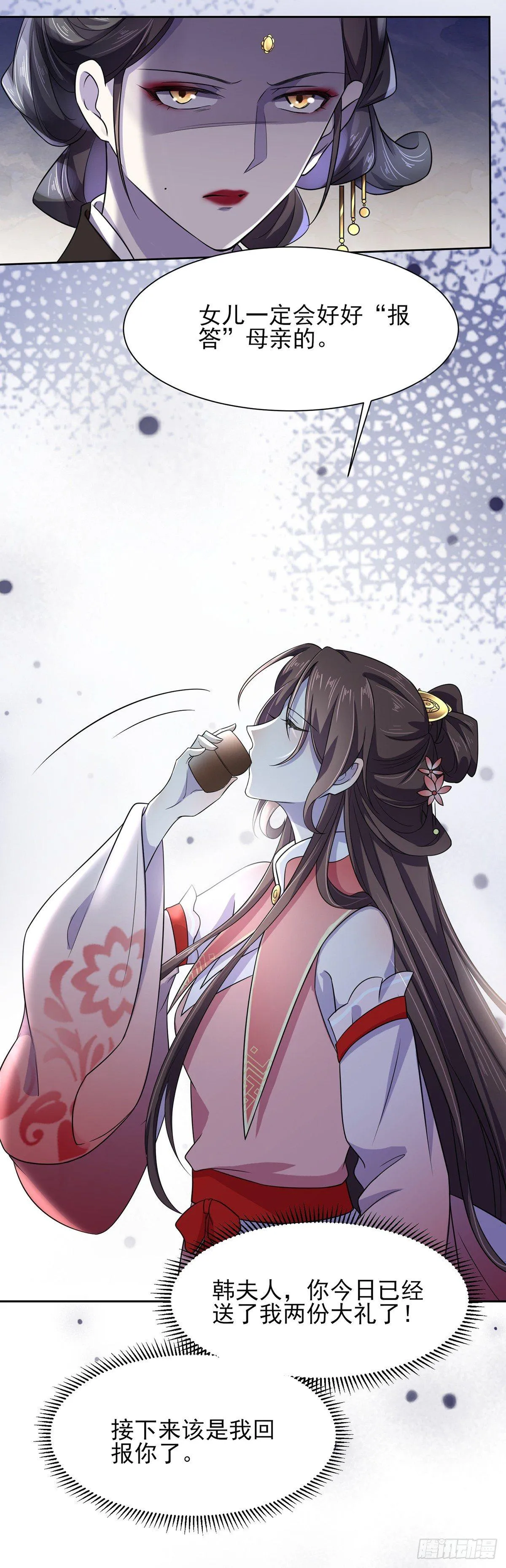 第21话 画皮 第7页