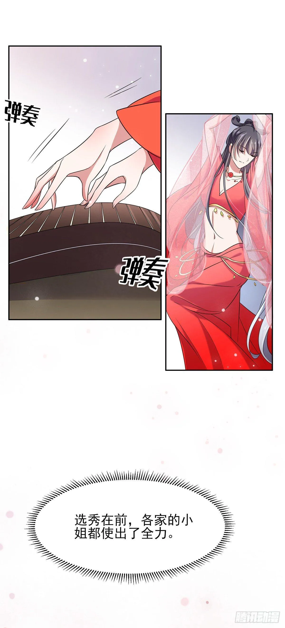 第21话 画皮 第10页