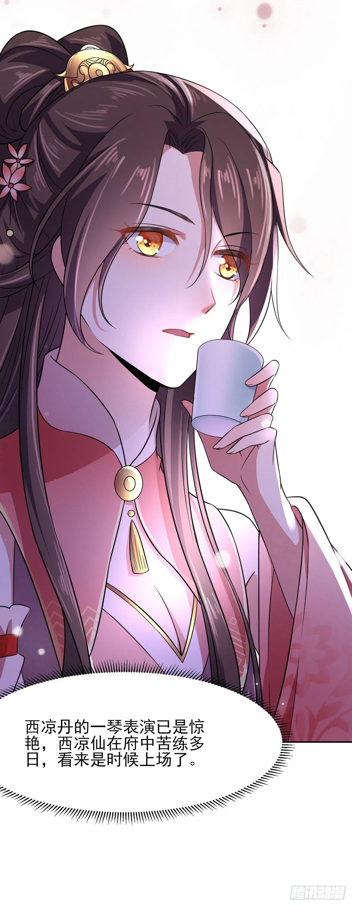 第21话 画皮 第11页