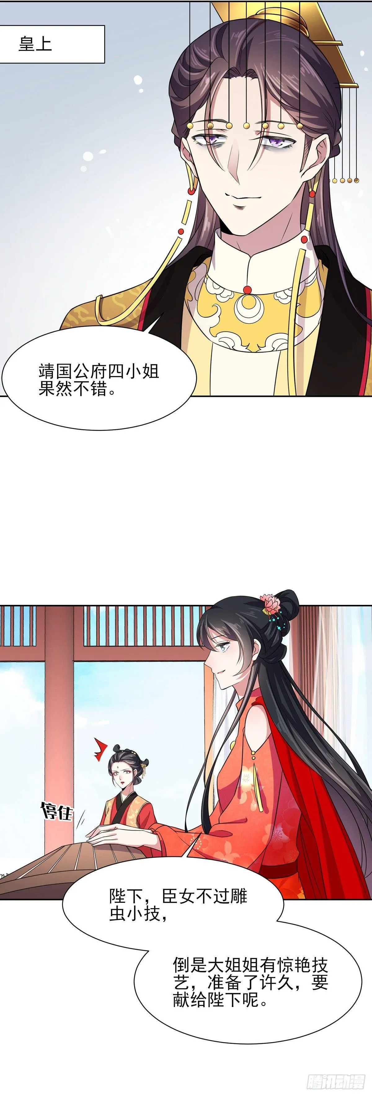 第21话 画皮 第12页