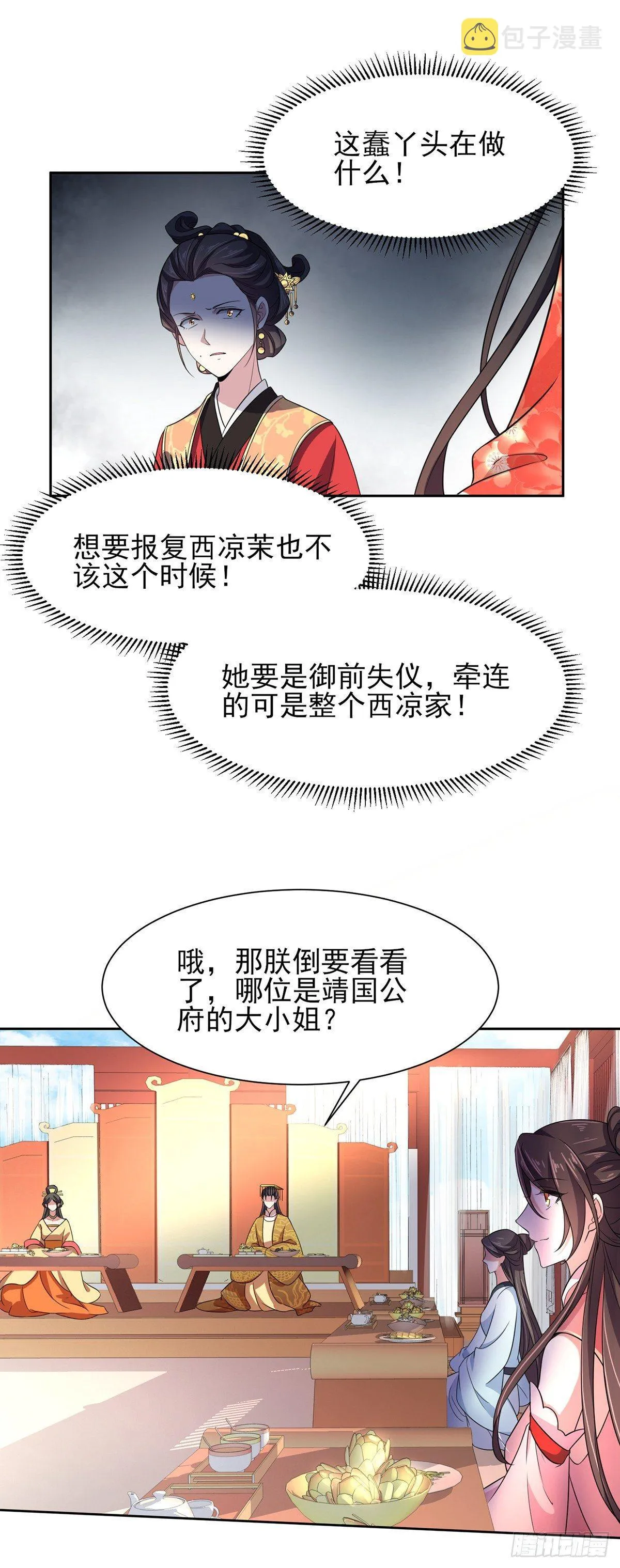第21话 画皮 第13页