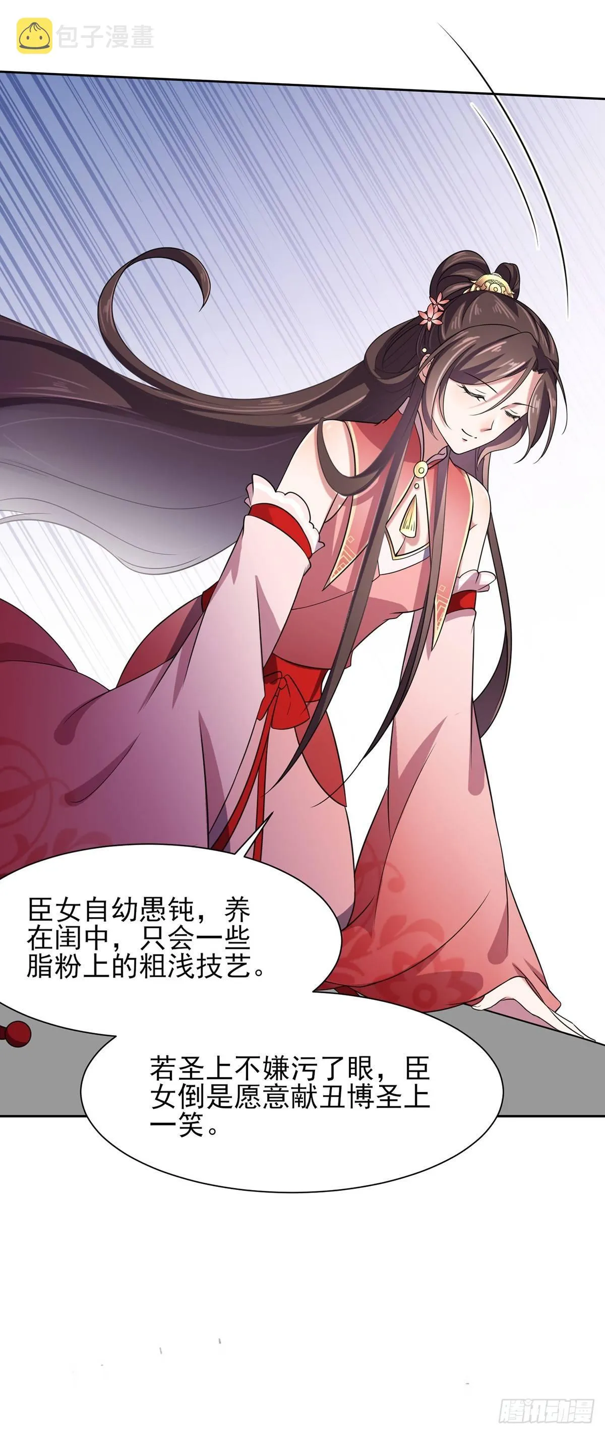 第21话 画皮 第14页