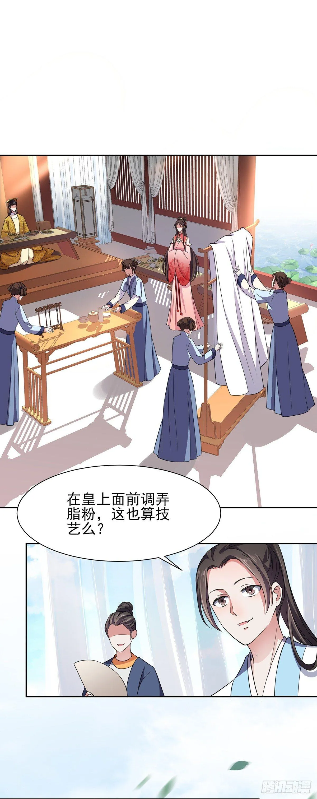 第21话 画皮 第16页