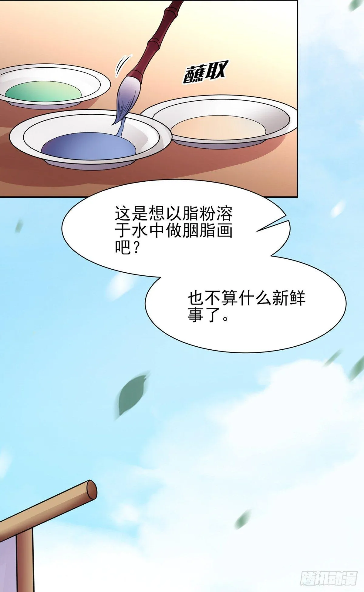 第21话 画皮 第17页