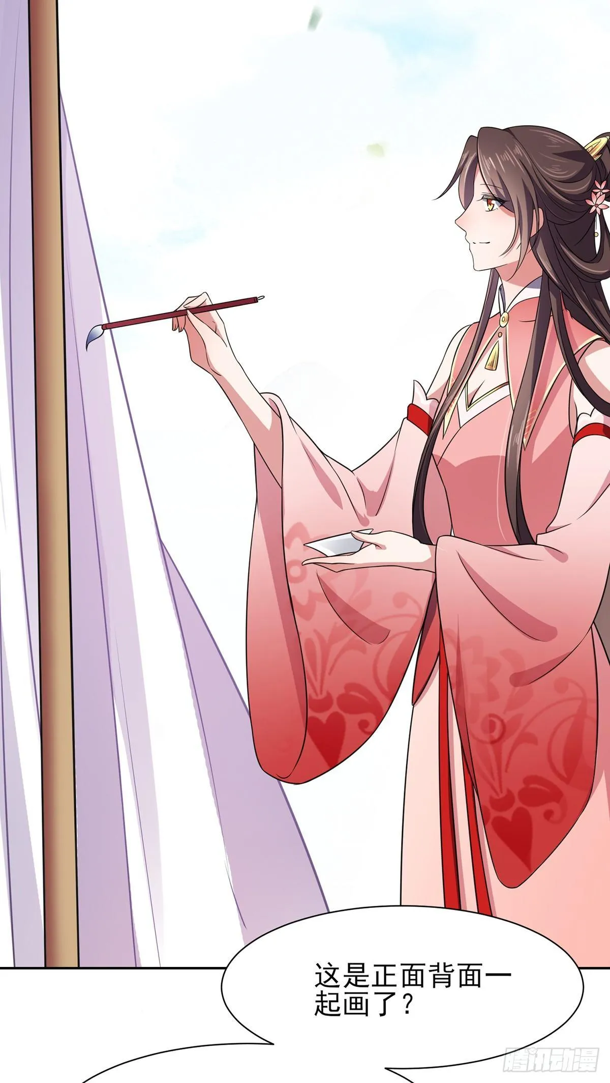 第21话 画皮 第18页