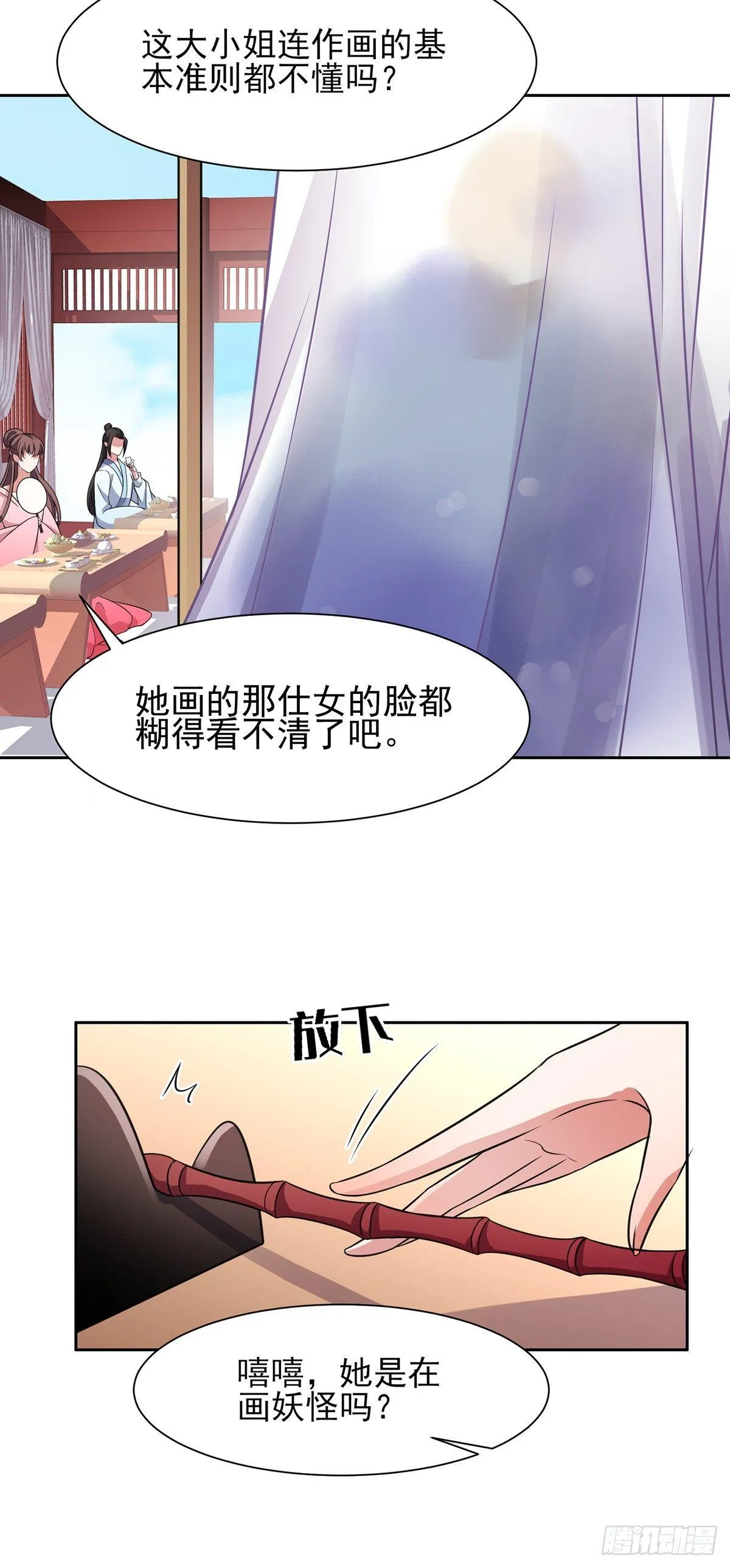 第21话 画皮 第19页