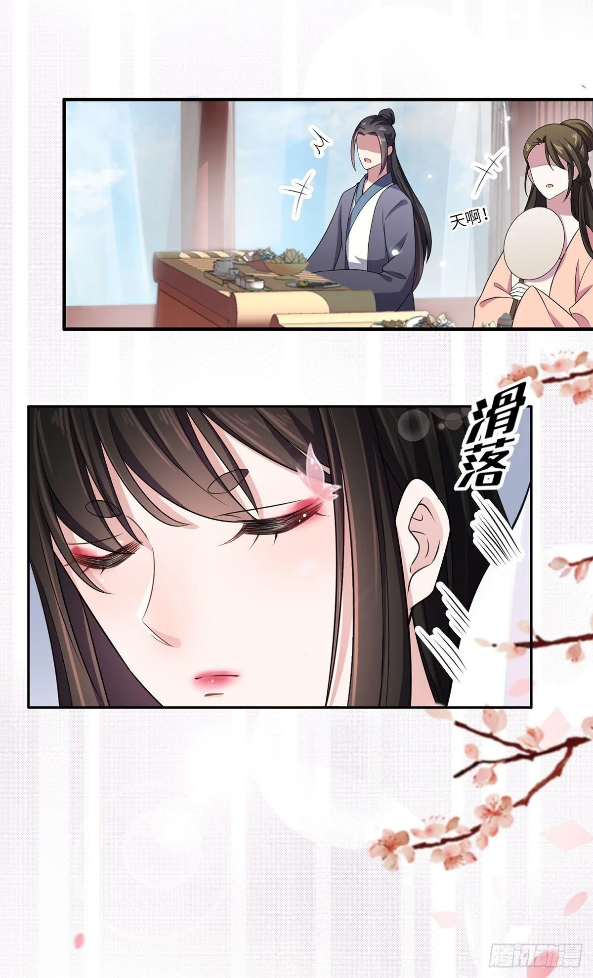 第21话 画皮 第21页