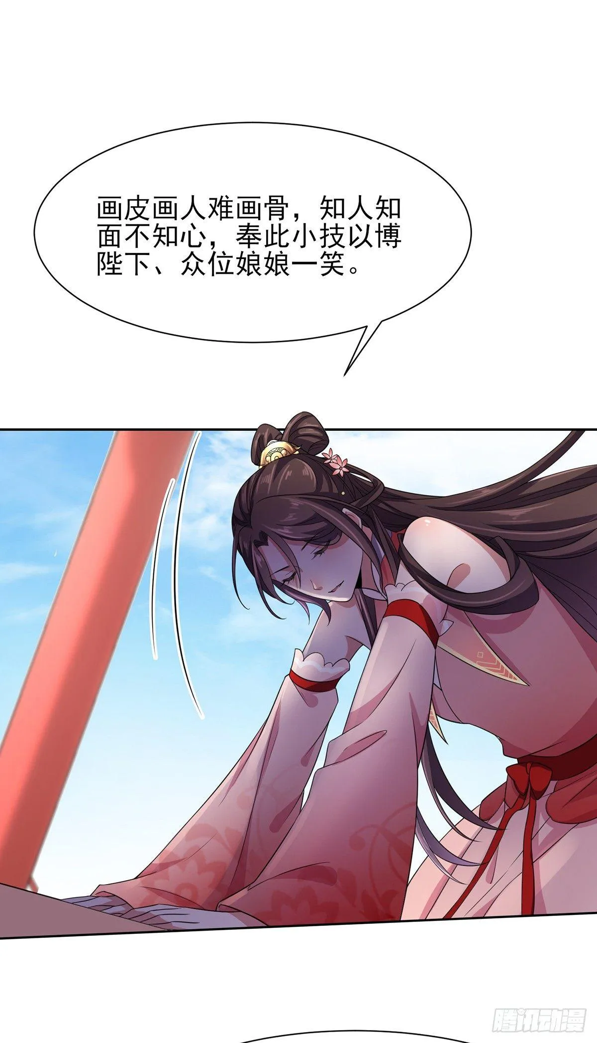 第21话 画皮 第23页