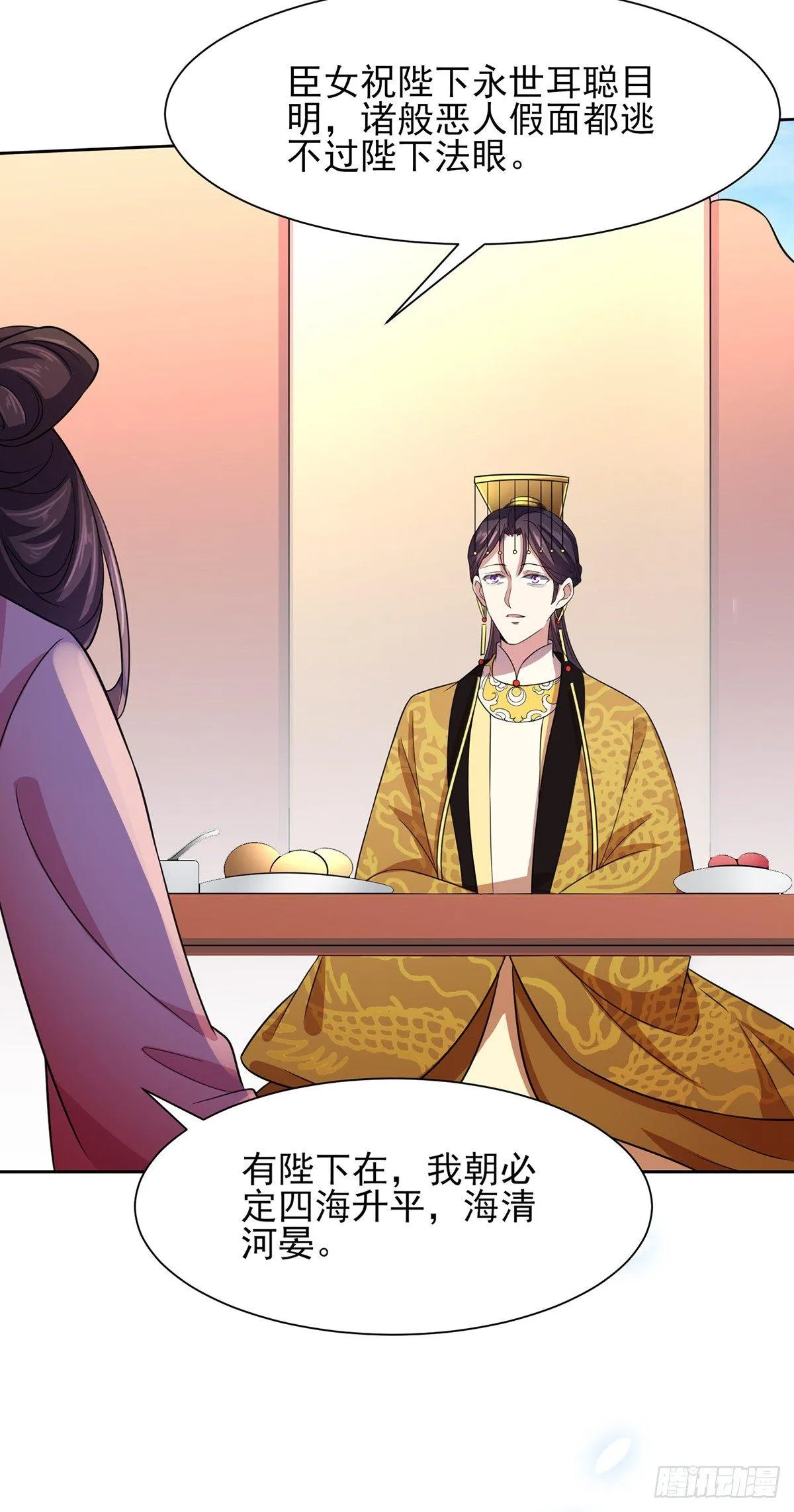 第21话 画皮 第24页