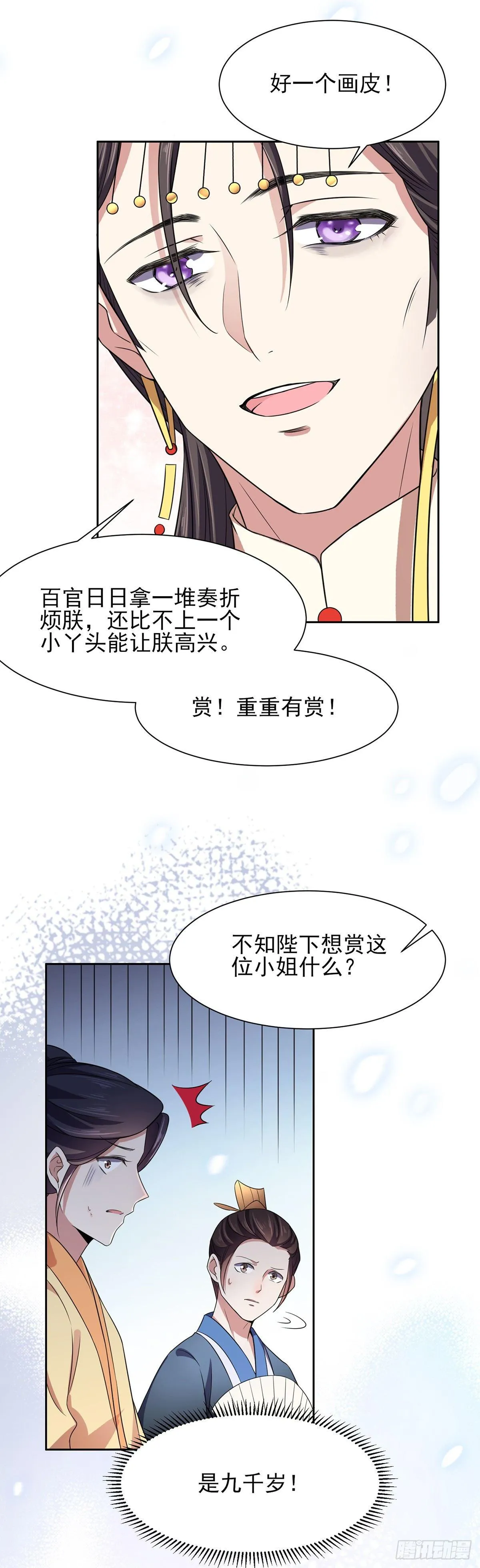 第21话 画皮 第25页