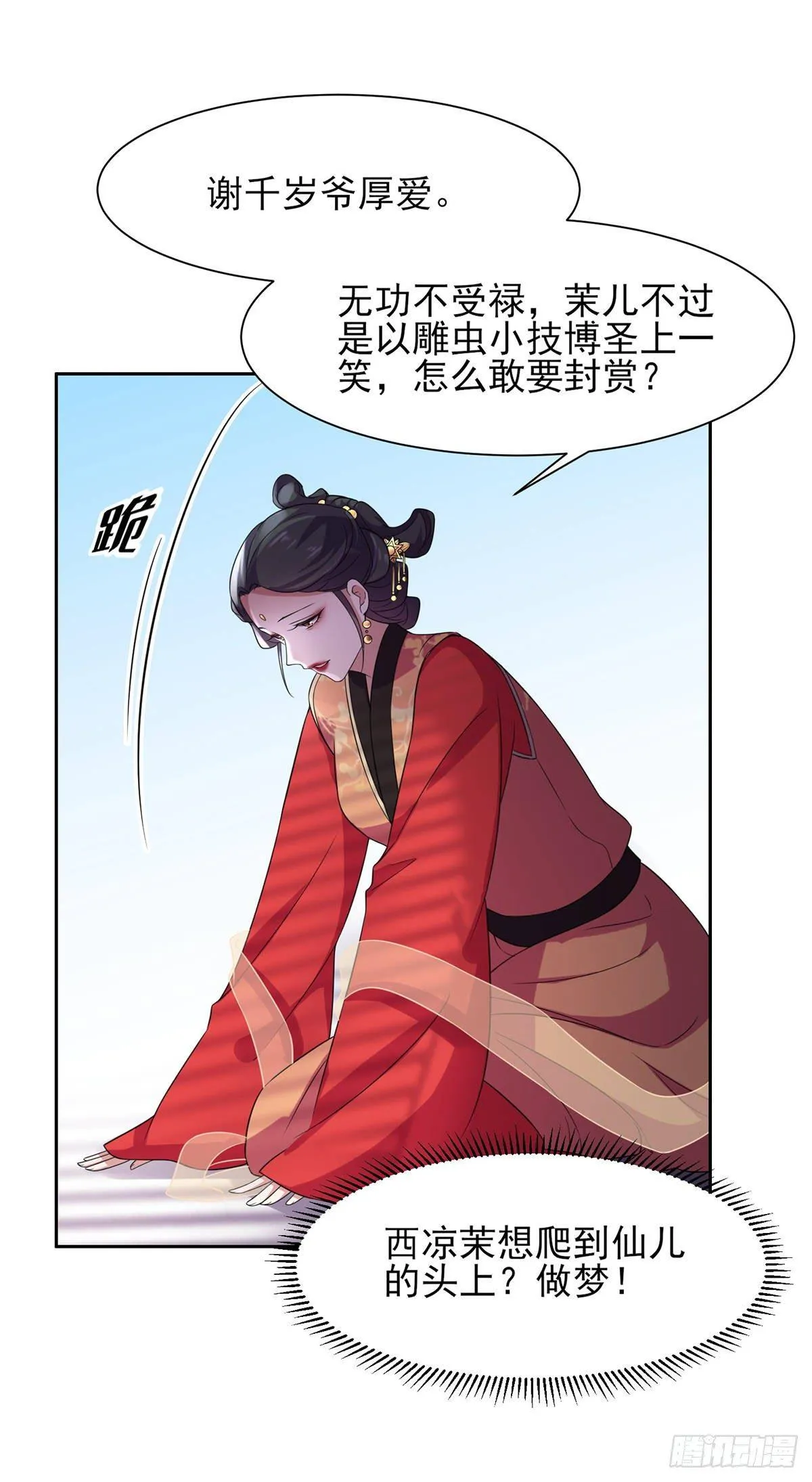 第22话 护驾 第3页