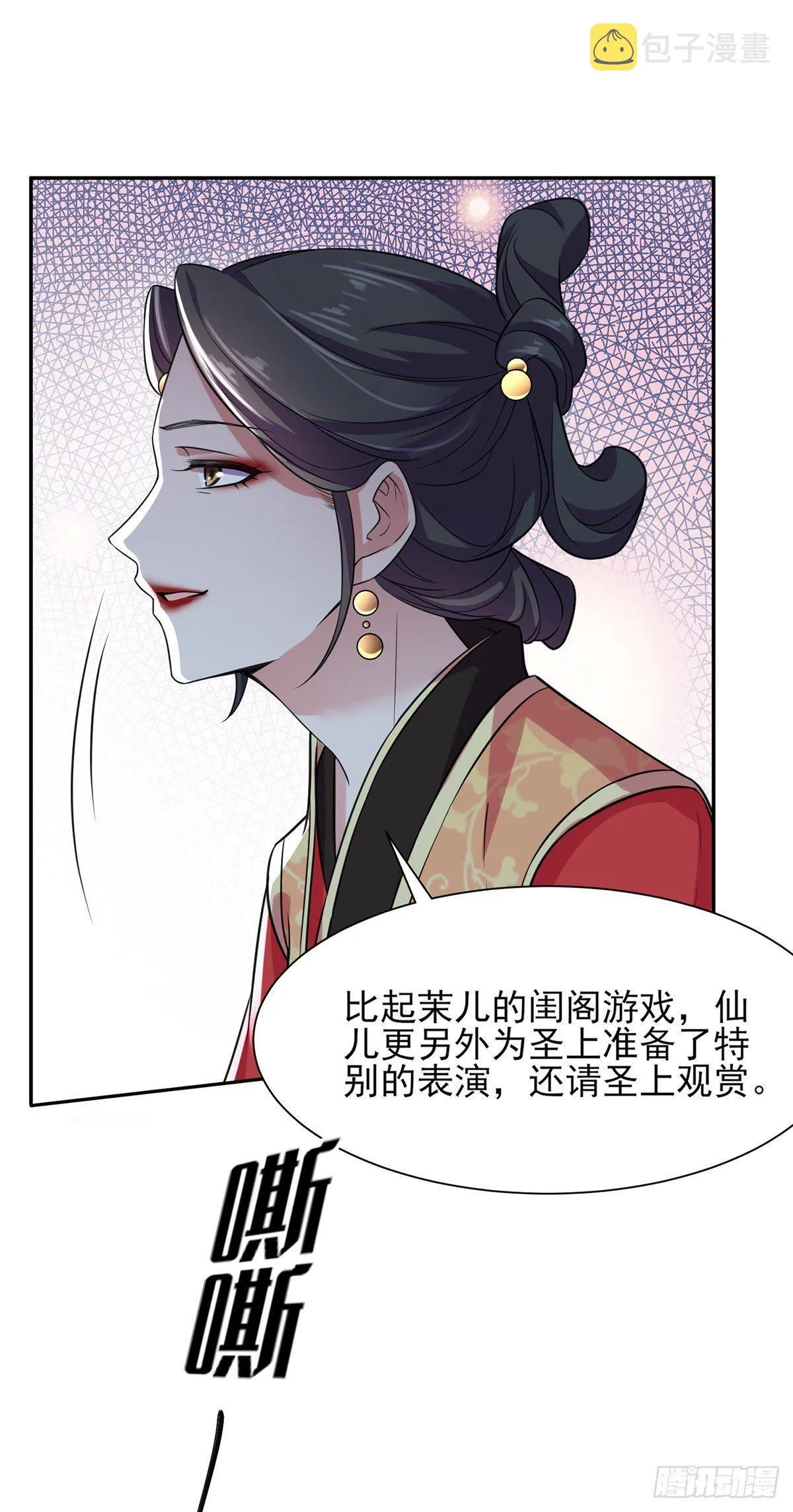 第22话 护驾 第6页