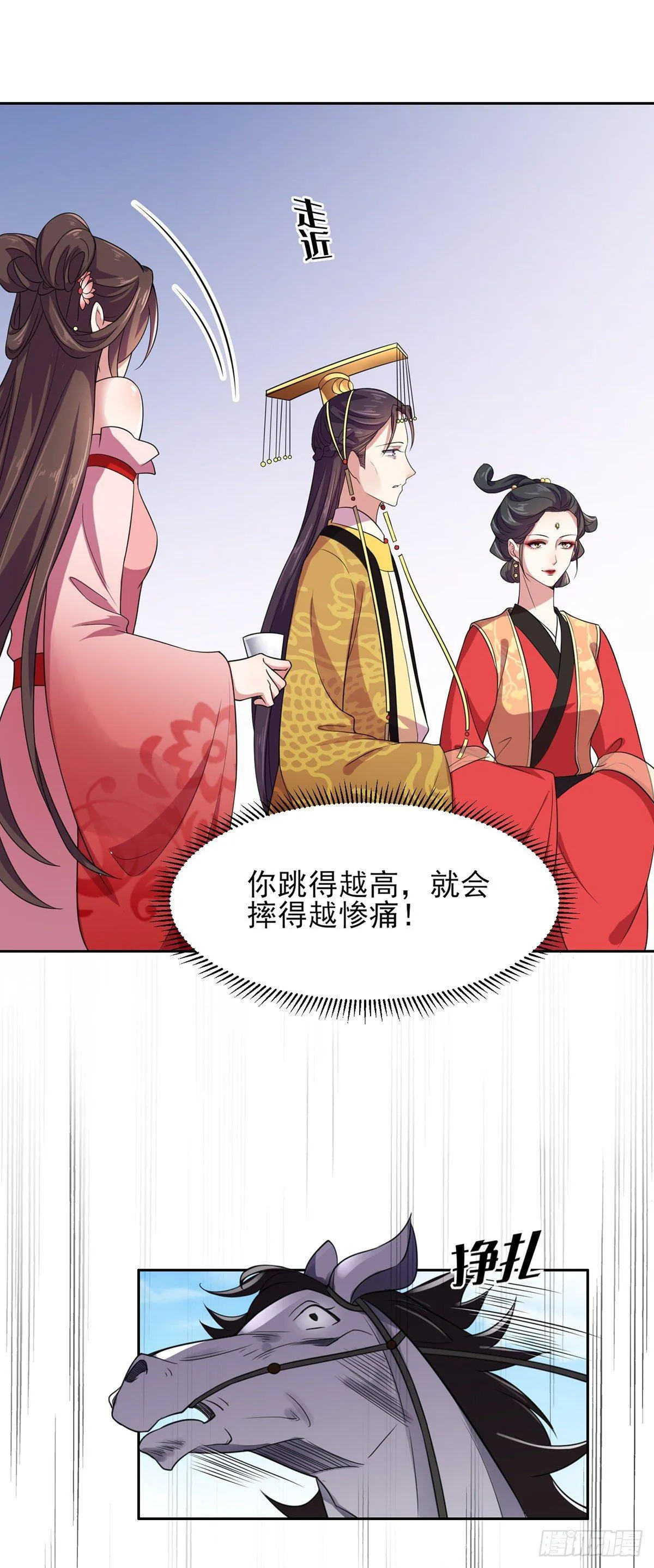 第22话 护驾 第14页
