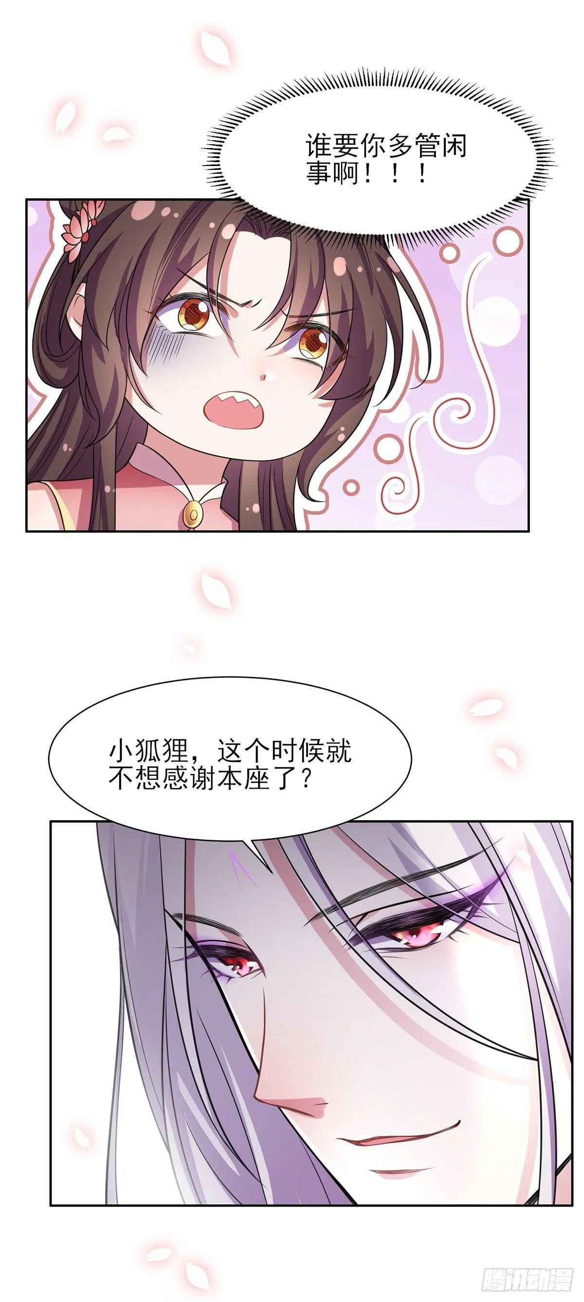 第22话 护驾 第21页