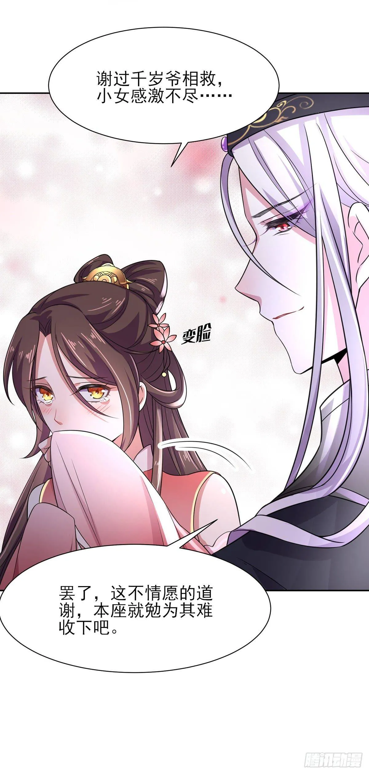 第22话 护驾 第22页