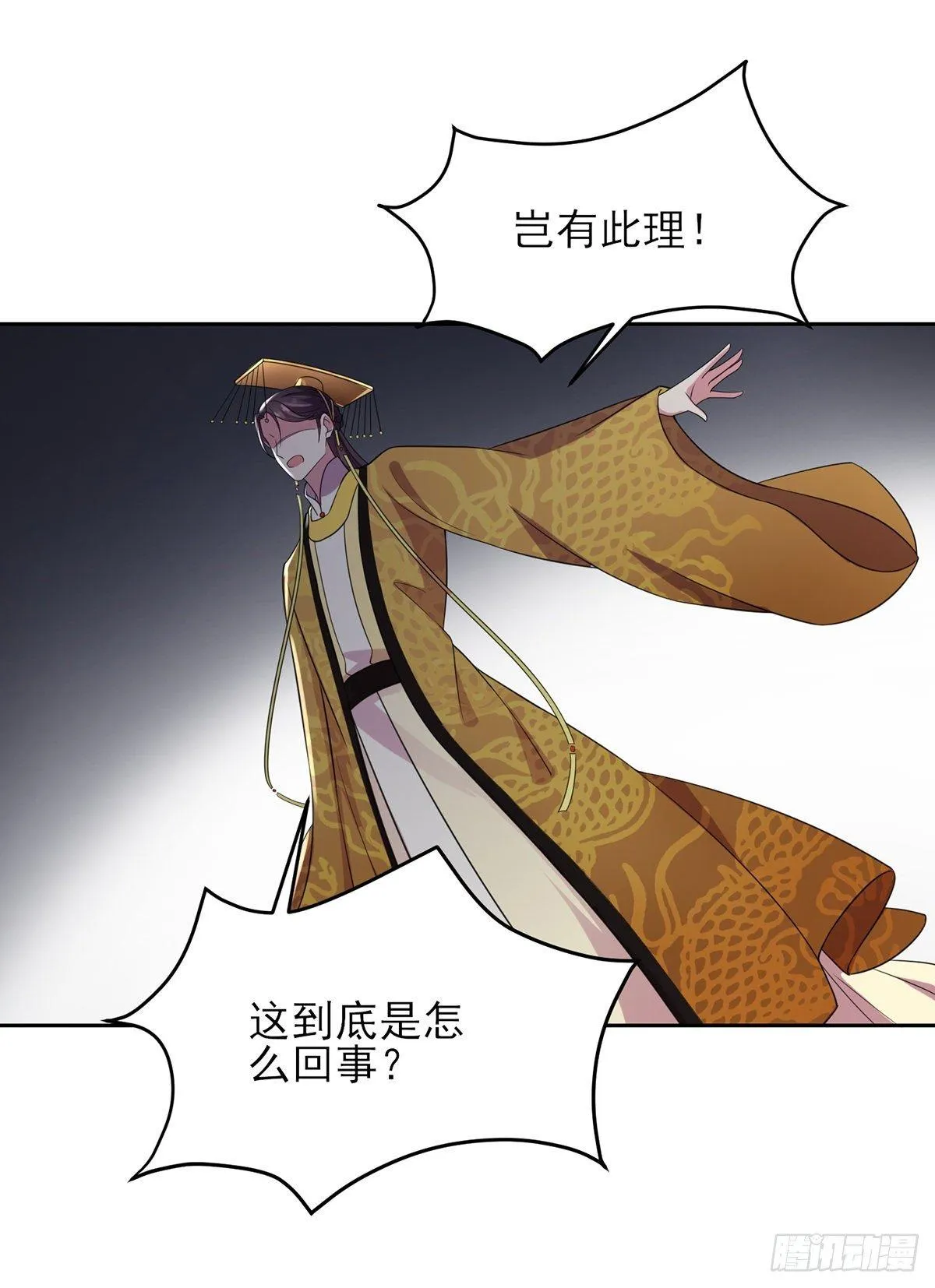 第22话 护驾 第23页