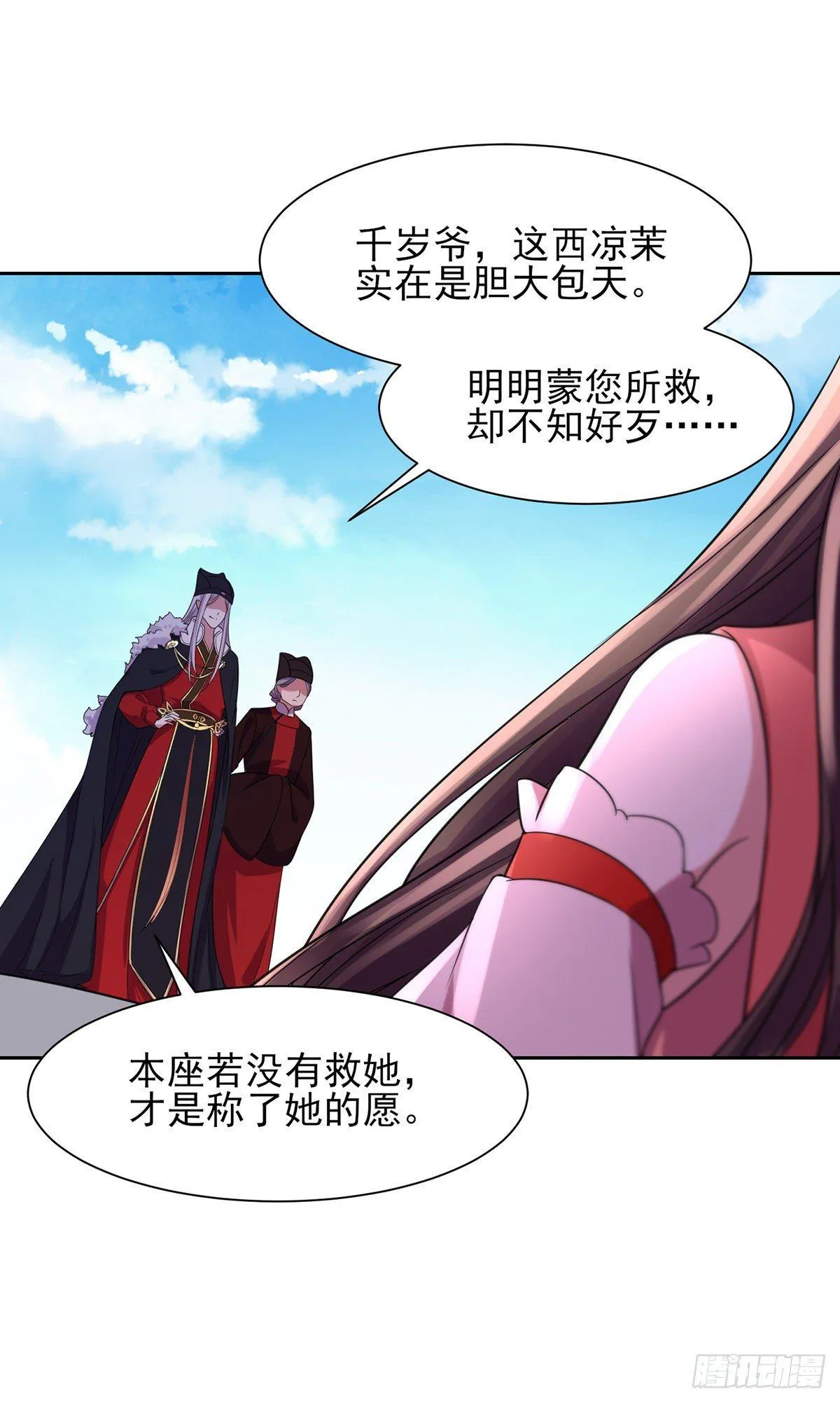 第22话 护驾 第25页
