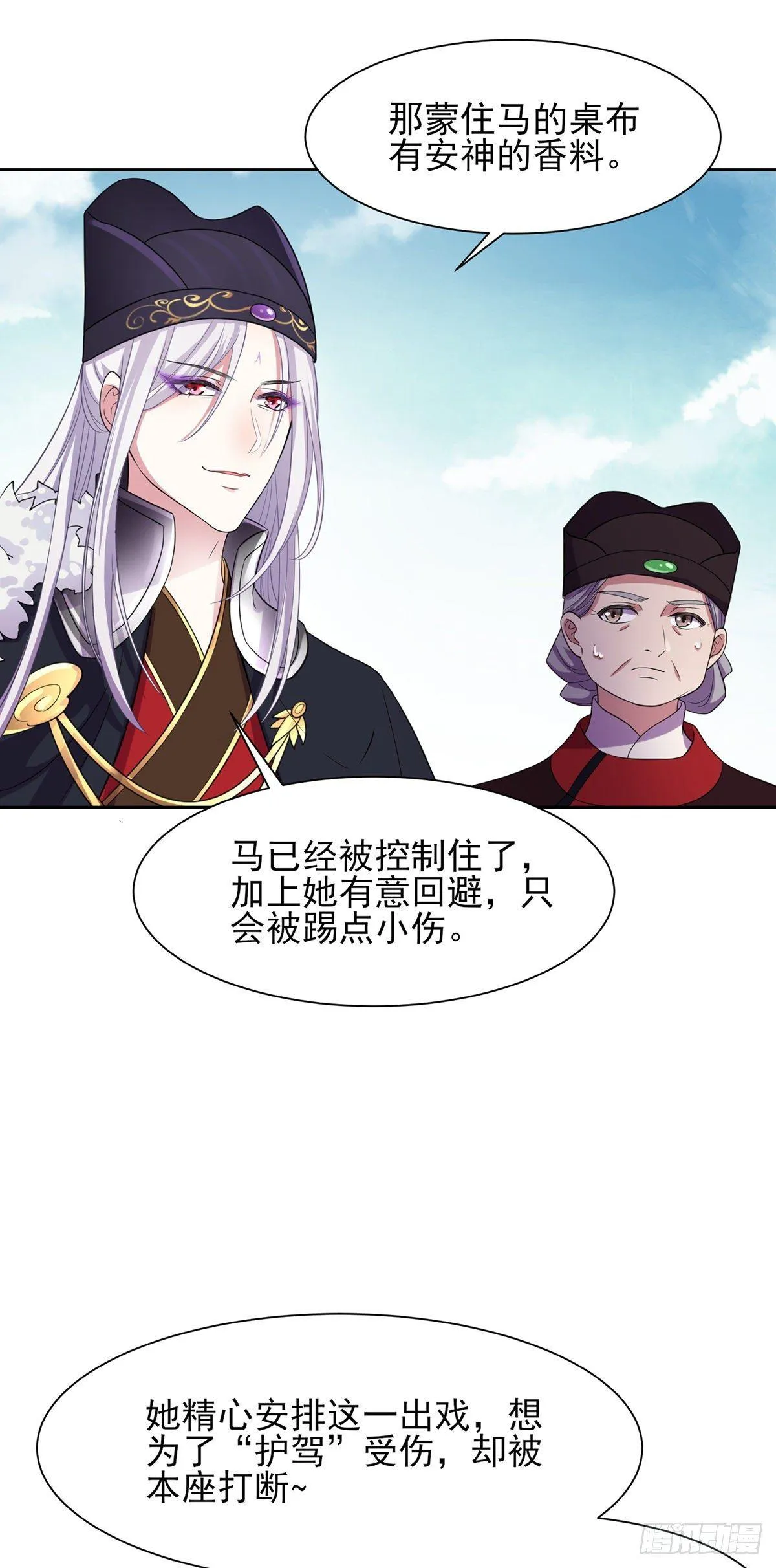 第22话 护驾 第26页