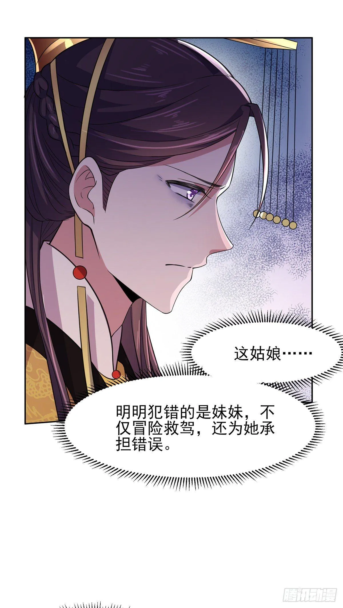 第23话 亲封郡主 第4页