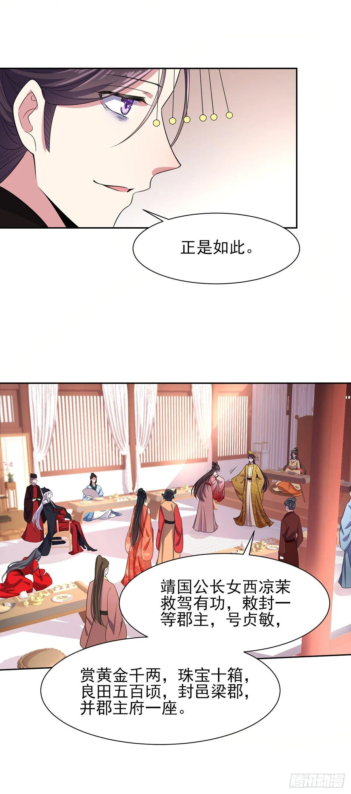 第23话 亲封郡主 第7页