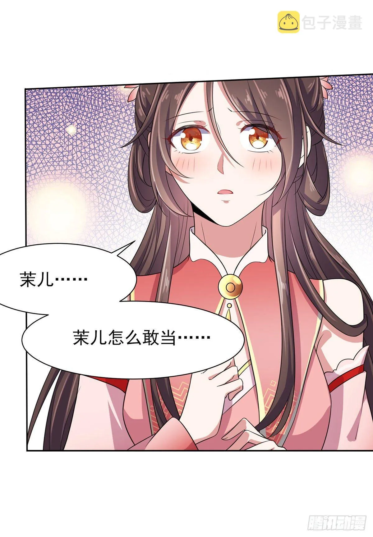 第23话 亲封郡主 第8页