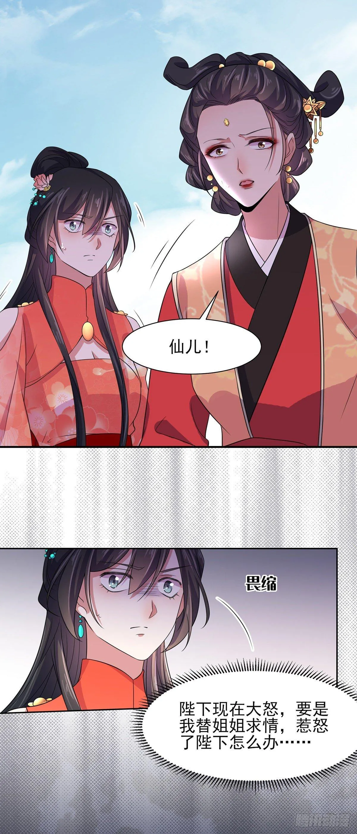 第23话 亲封郡主 第11页