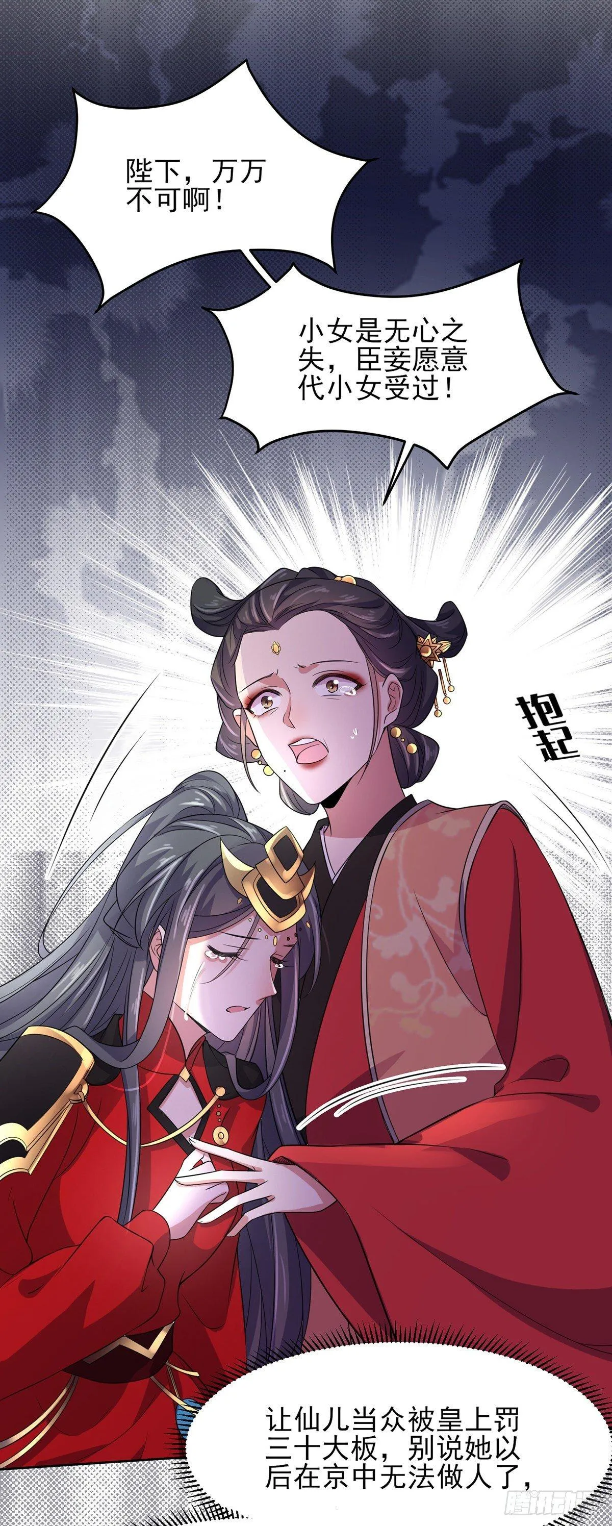 第23话 亲封郡主 第12页