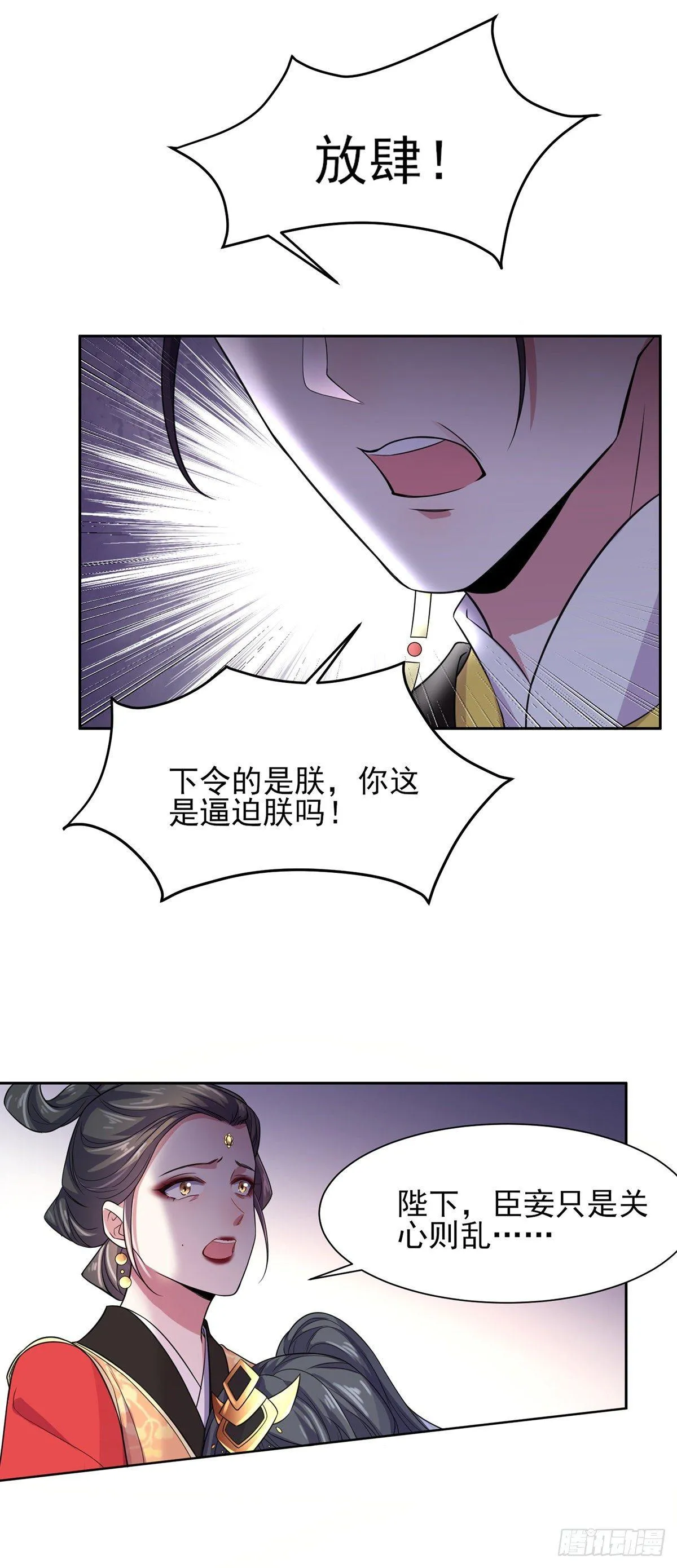 第23话 亲封郡主 第16页