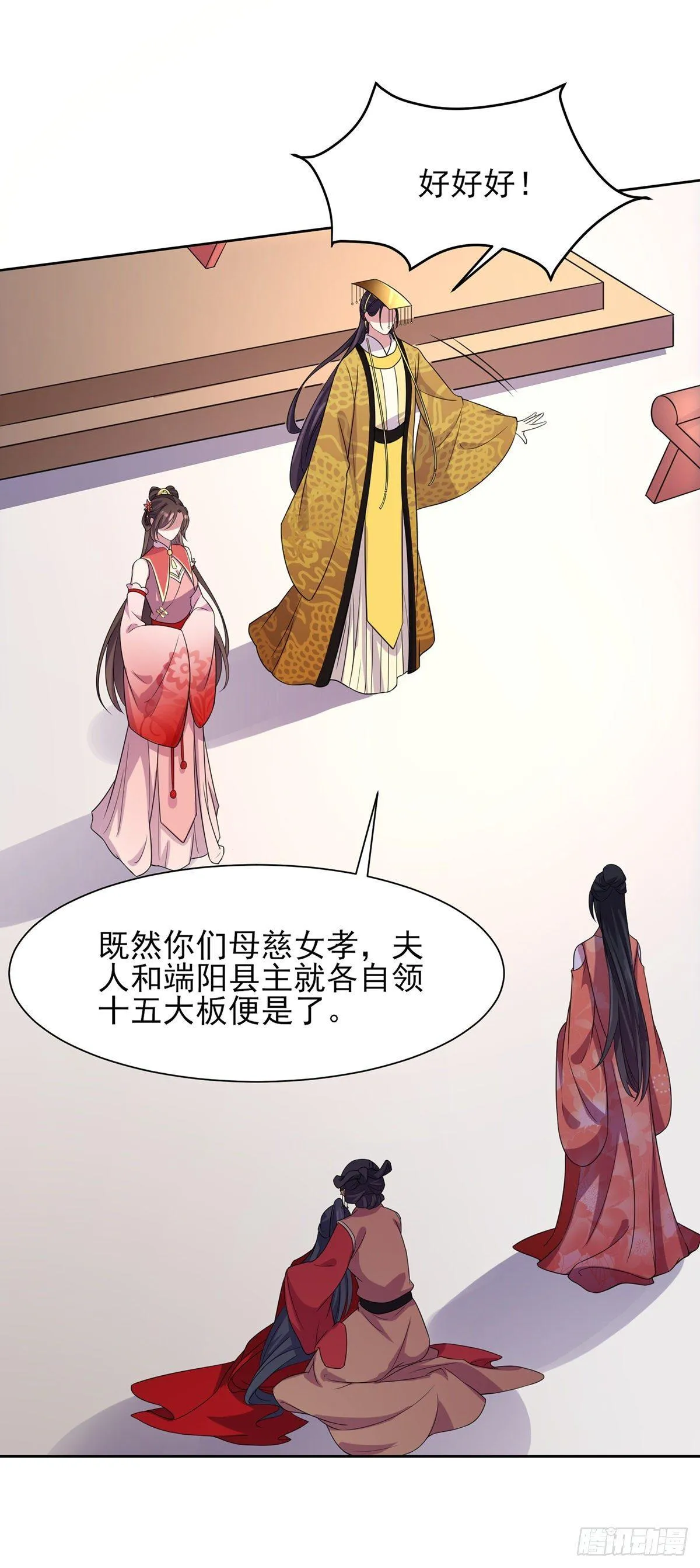 第23话 亲封郡主 第17页