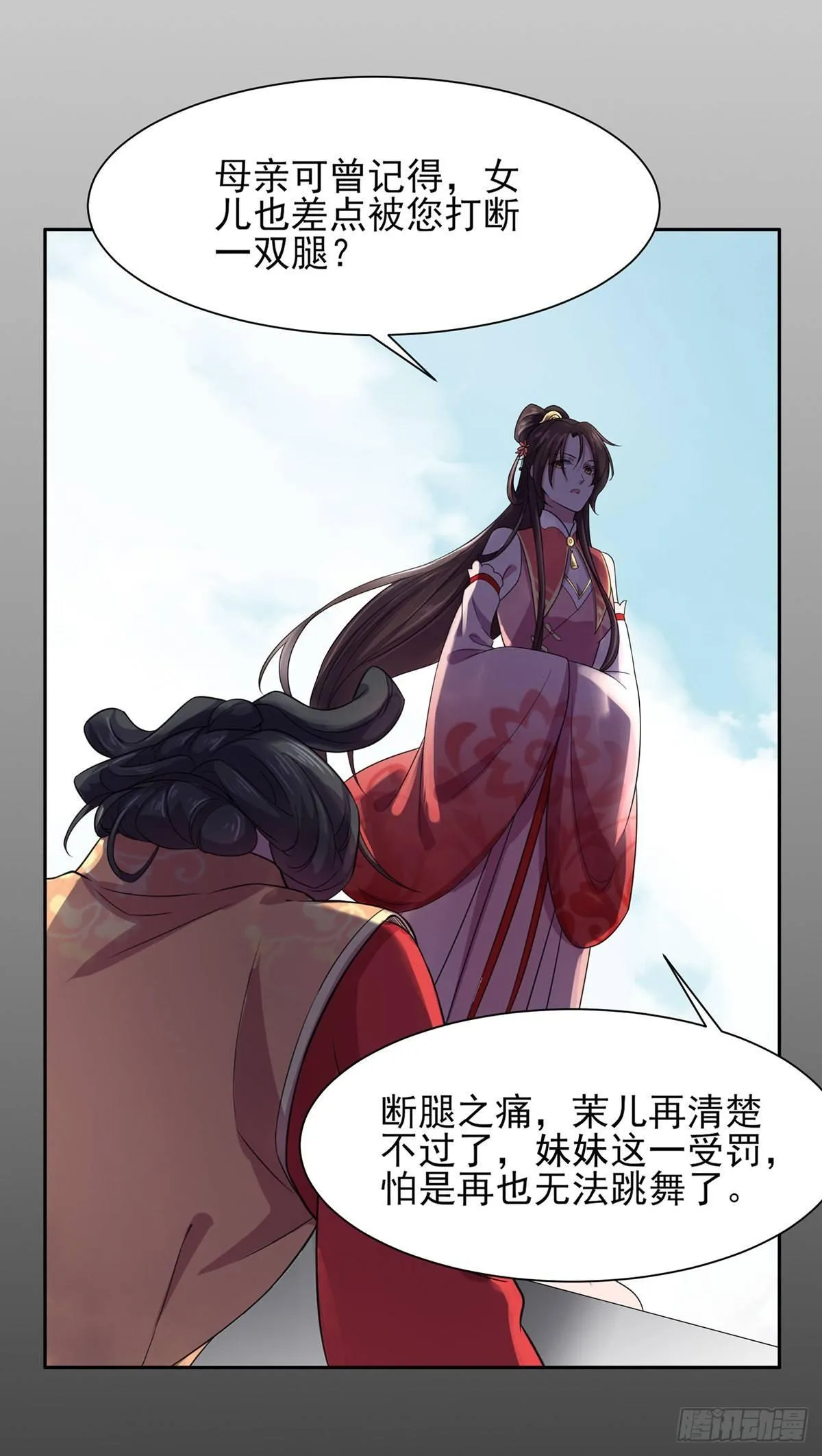 第23话 亲封郡主 第20页