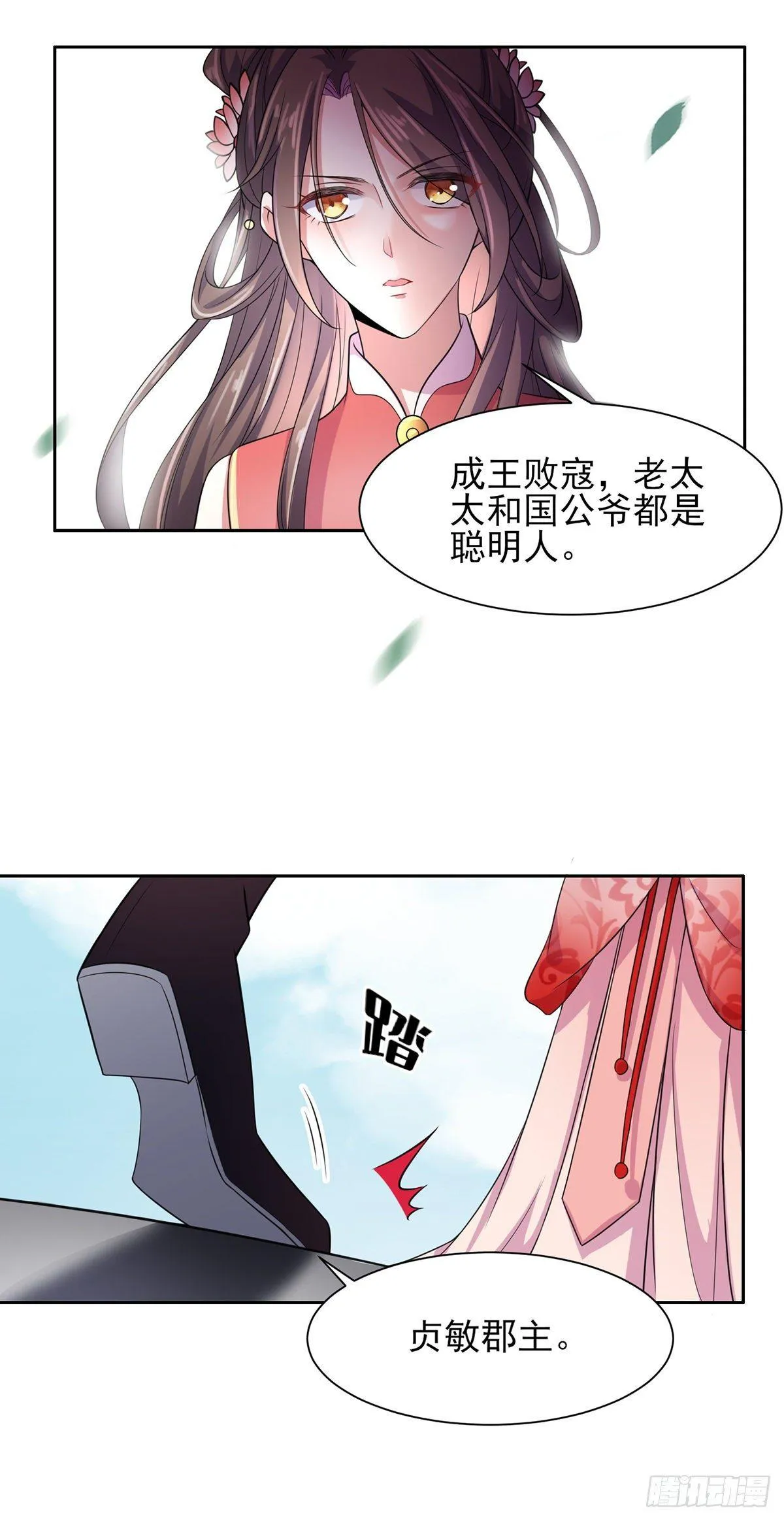 第23话 亲封郡主 第24页