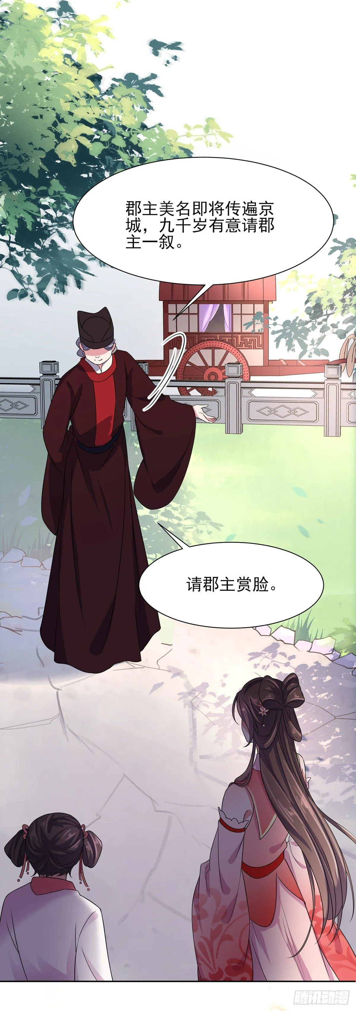 第23话 亲封郡主 第25页