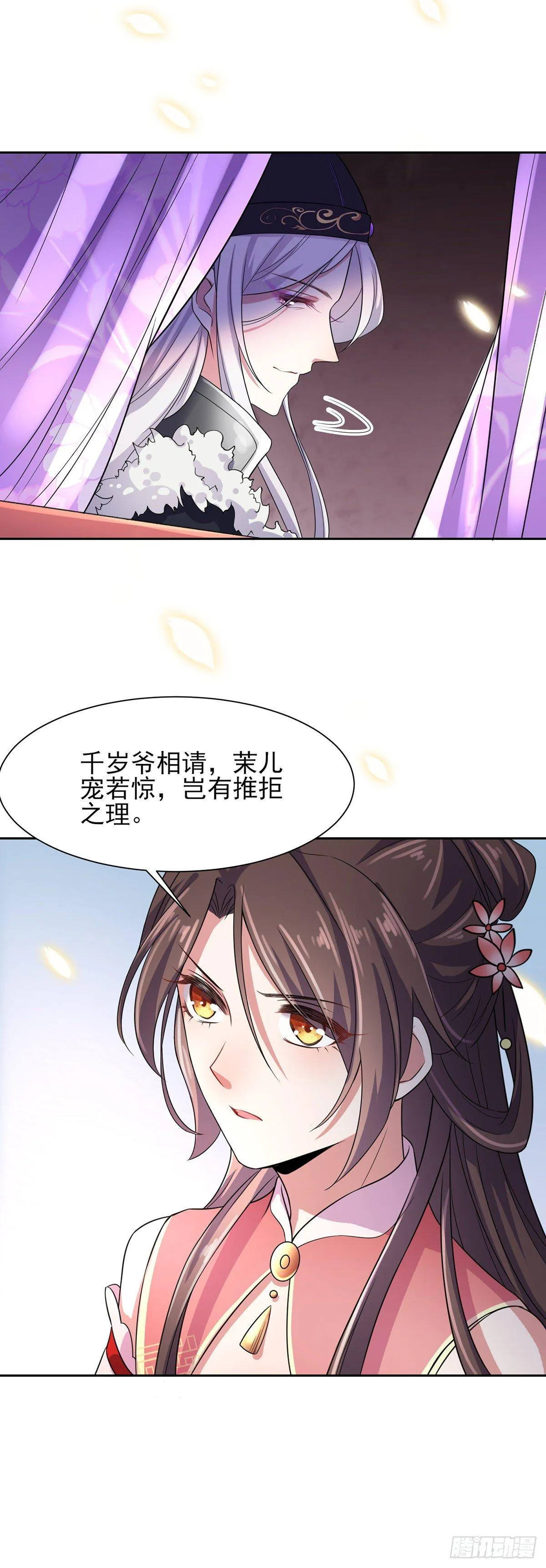 第23话 亲封郡主 第26页