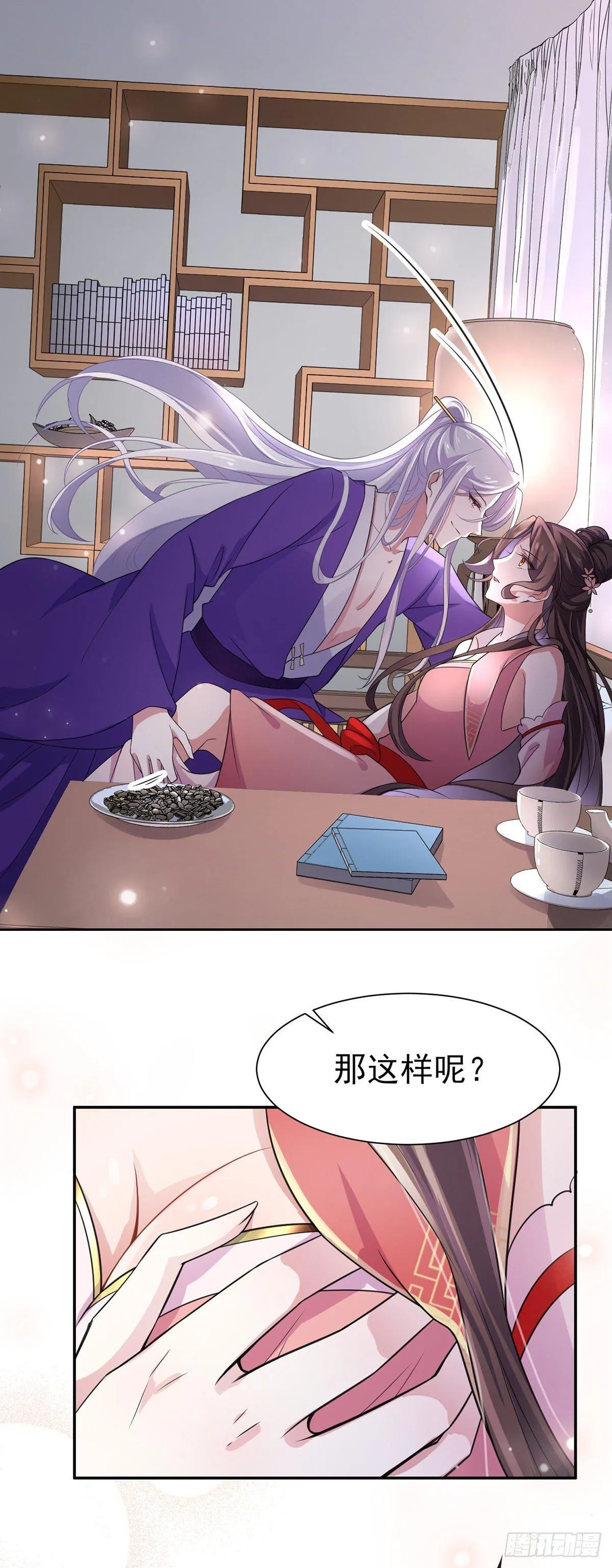 第24话 去你妈的 第4页