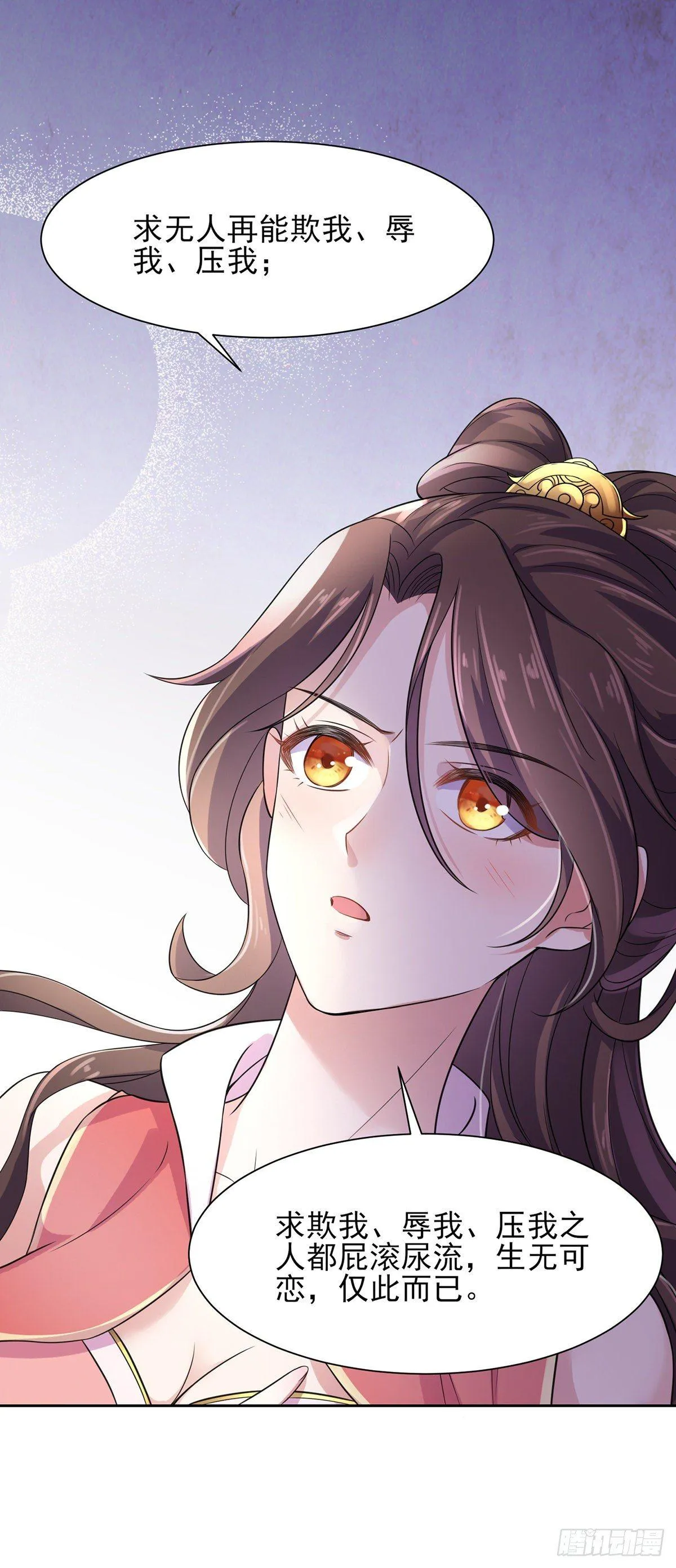 第24话 去你妈的 第9页